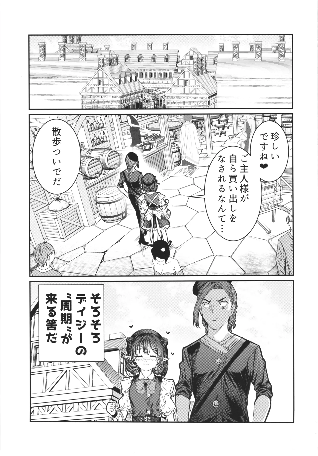 奴隷を調教してハーレム作る ディジー編 Page.2