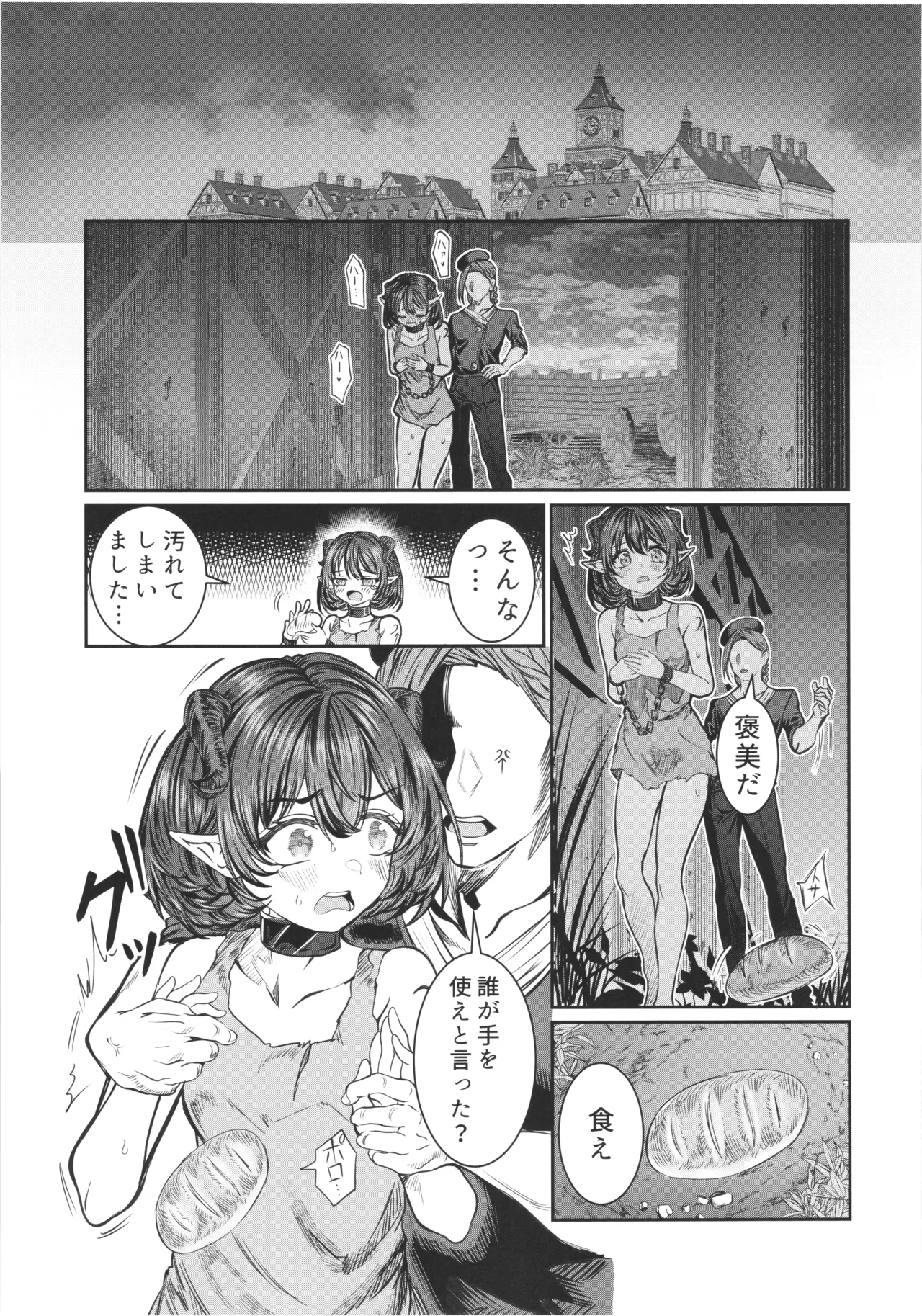 奴隷を調教してハーレム作る ディジー編 Page.22