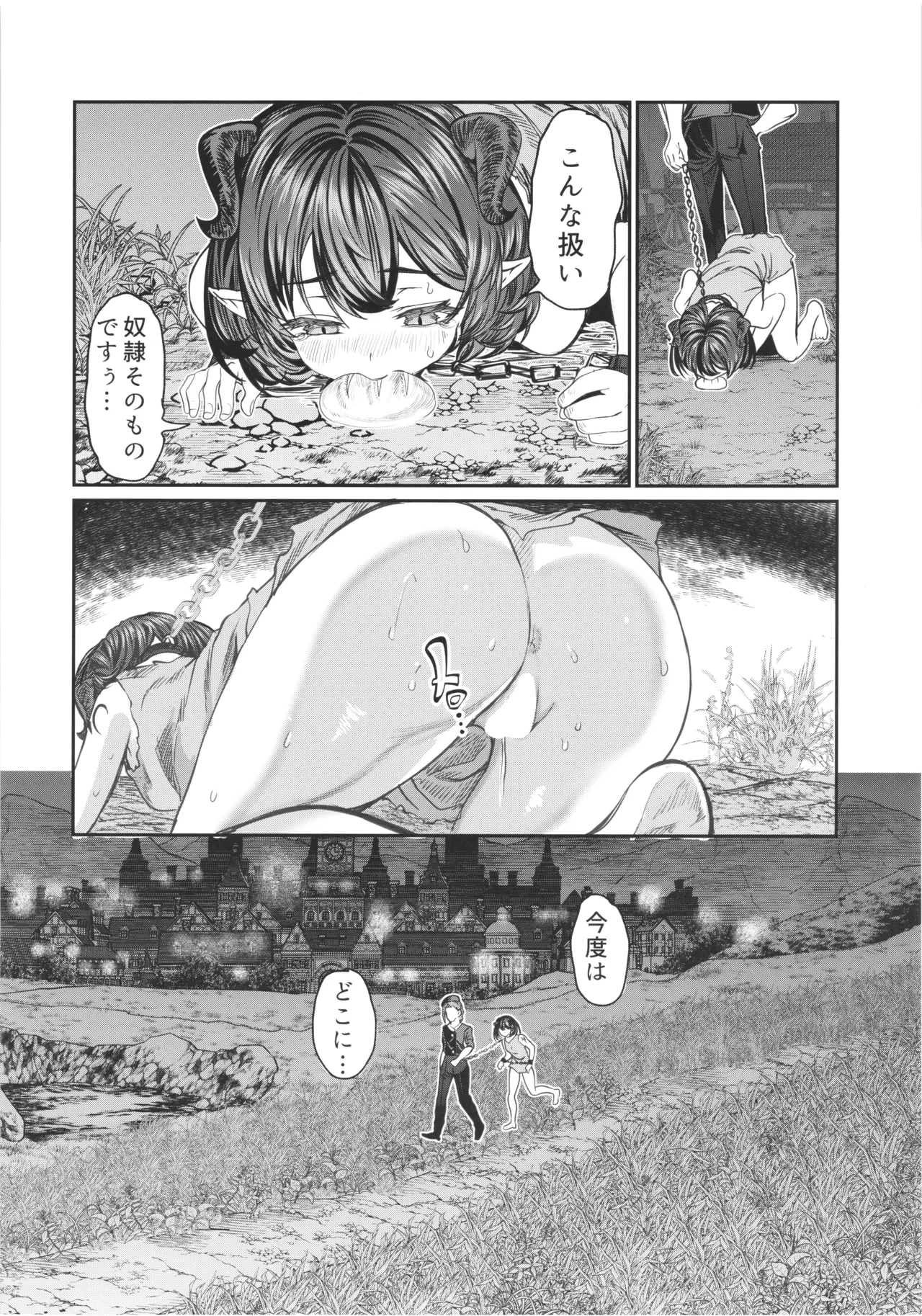 奴隷を調教してハーレム作る ディジー編 Page.23