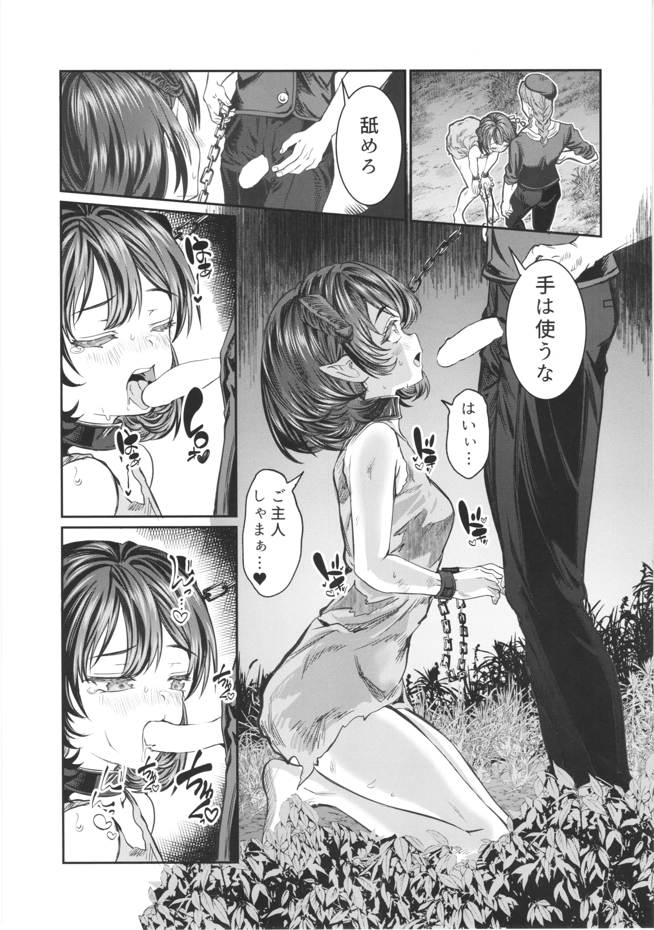 奴隷を調教してハーレム作る ディジー編 Page.24