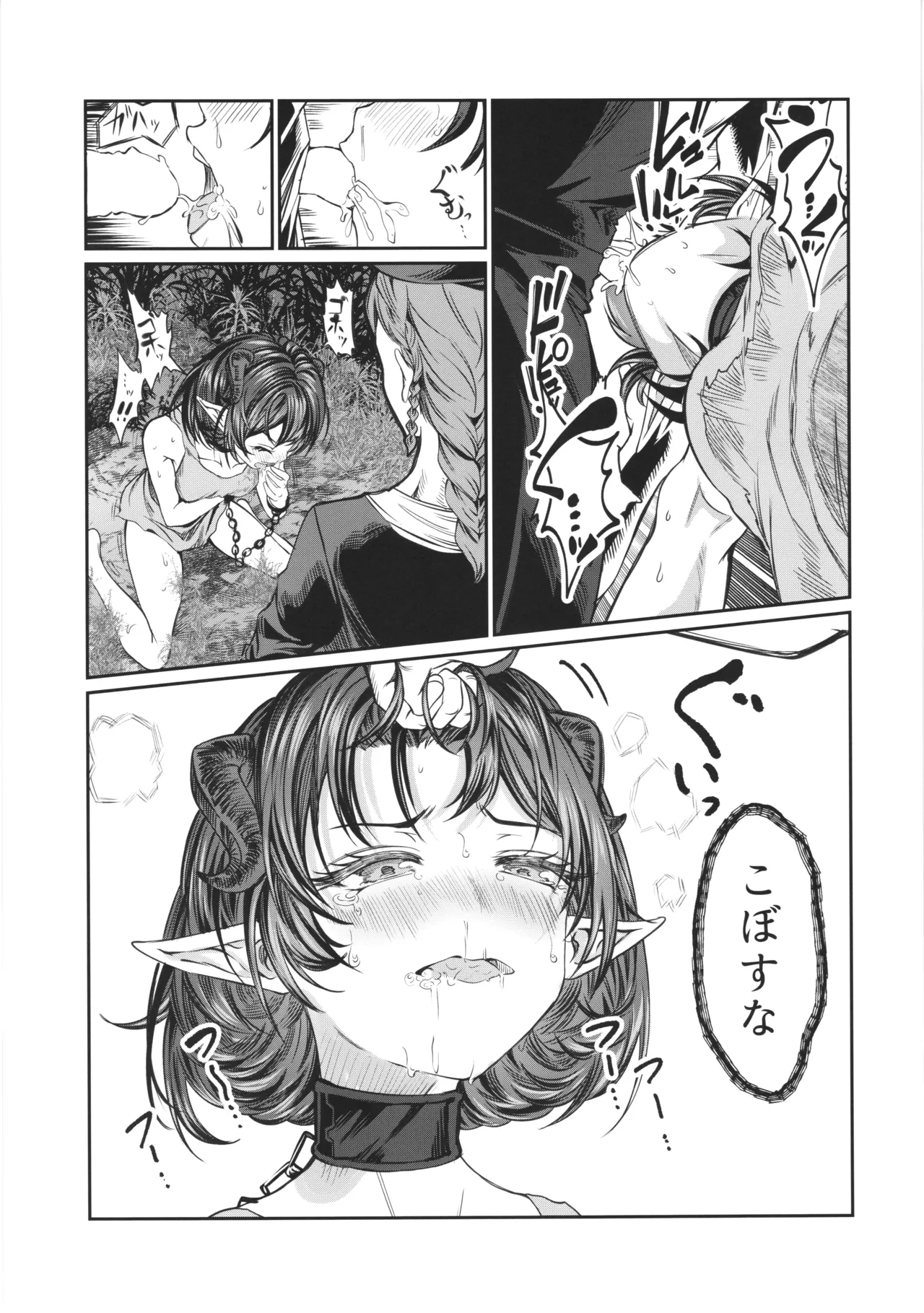 奴隷を調教してハーレム作る ディジー編 Page.26