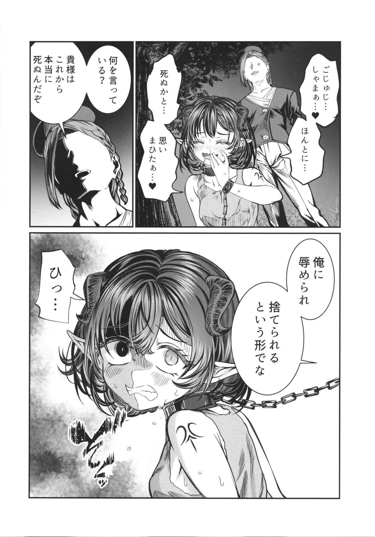 奴隷を調教してハーレム作る ディジー編 Page.27