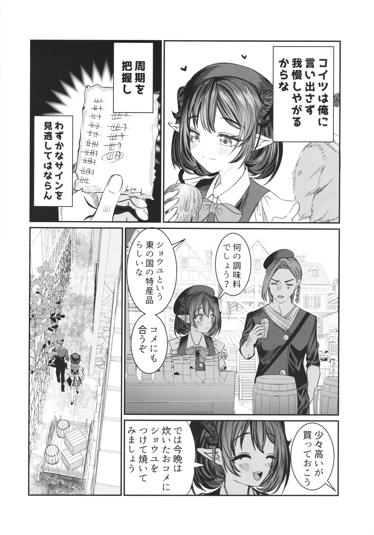 奴隷を調教してハーレム作る ディジー編 Page.3