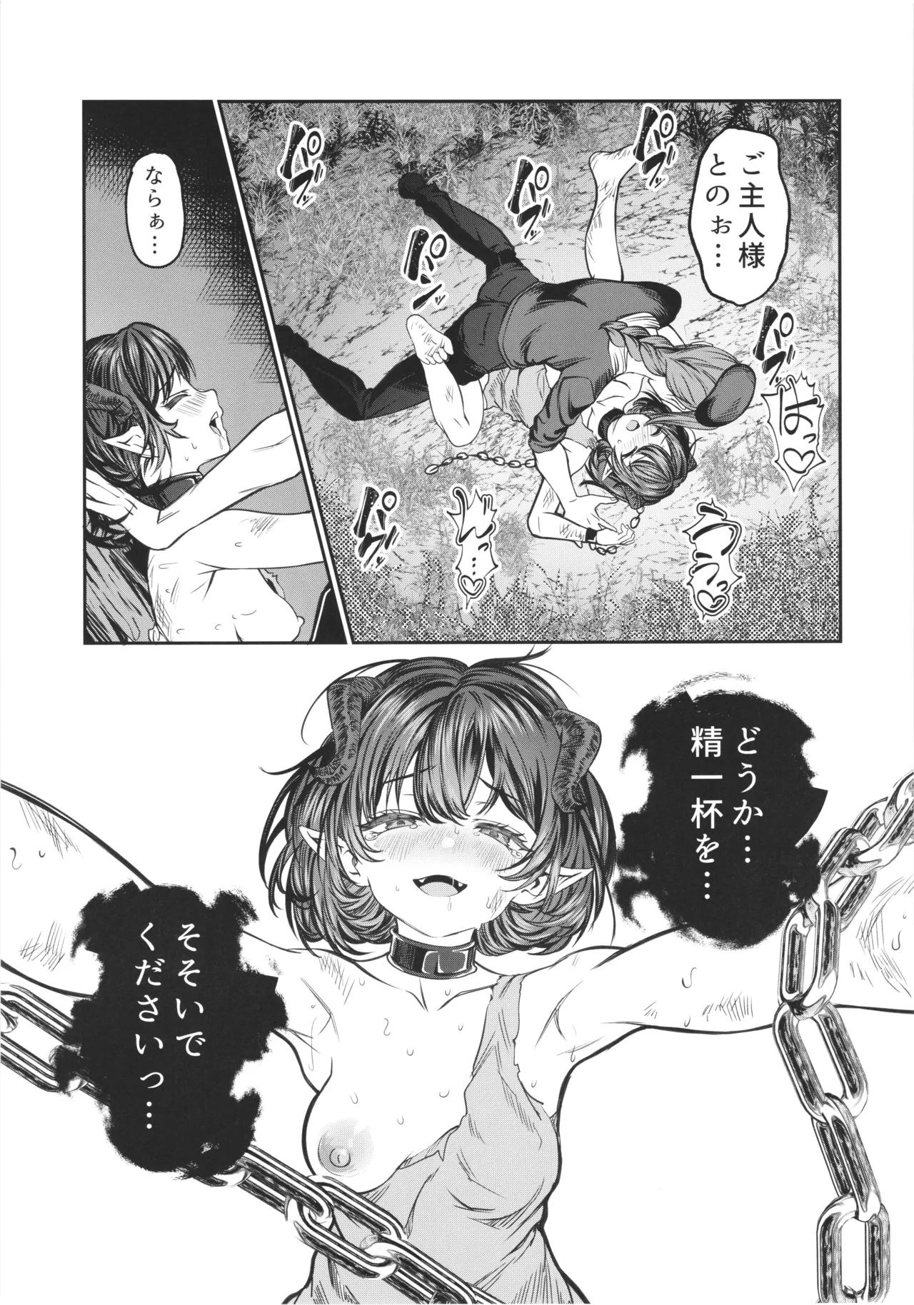 奴隷を調教してハーレム作る ディジー編 Page.30