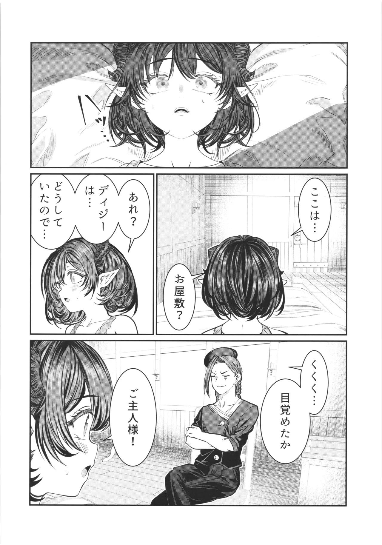 奴隷を調教してハーレム作る ディジー編 Page.34