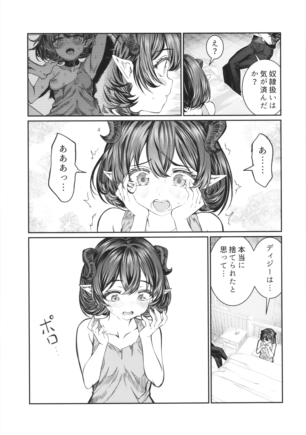 奴隷を調教してハーレム作る ディジー編 Page.35