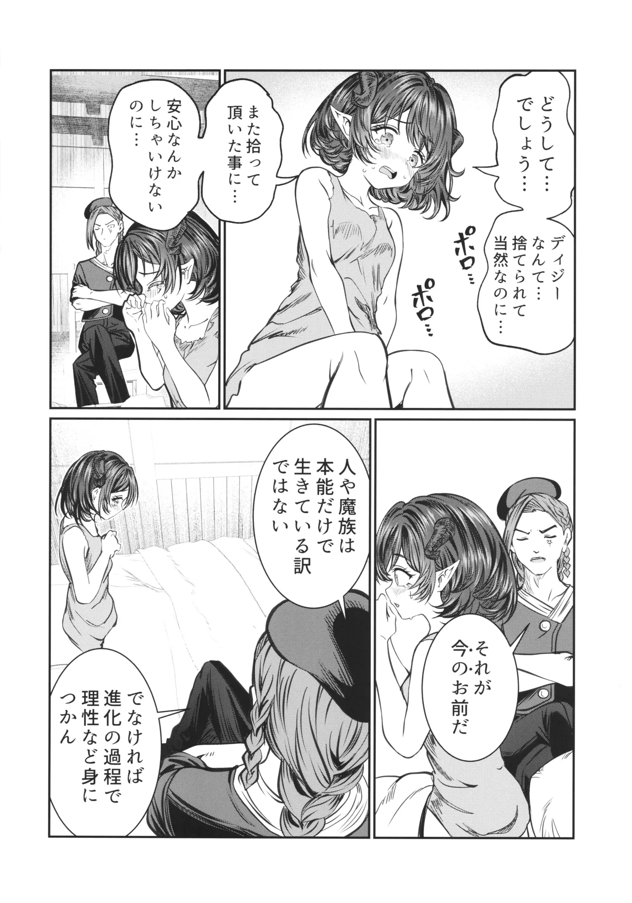 奴隷を調教してハーレム作る ディジー編 Page.36