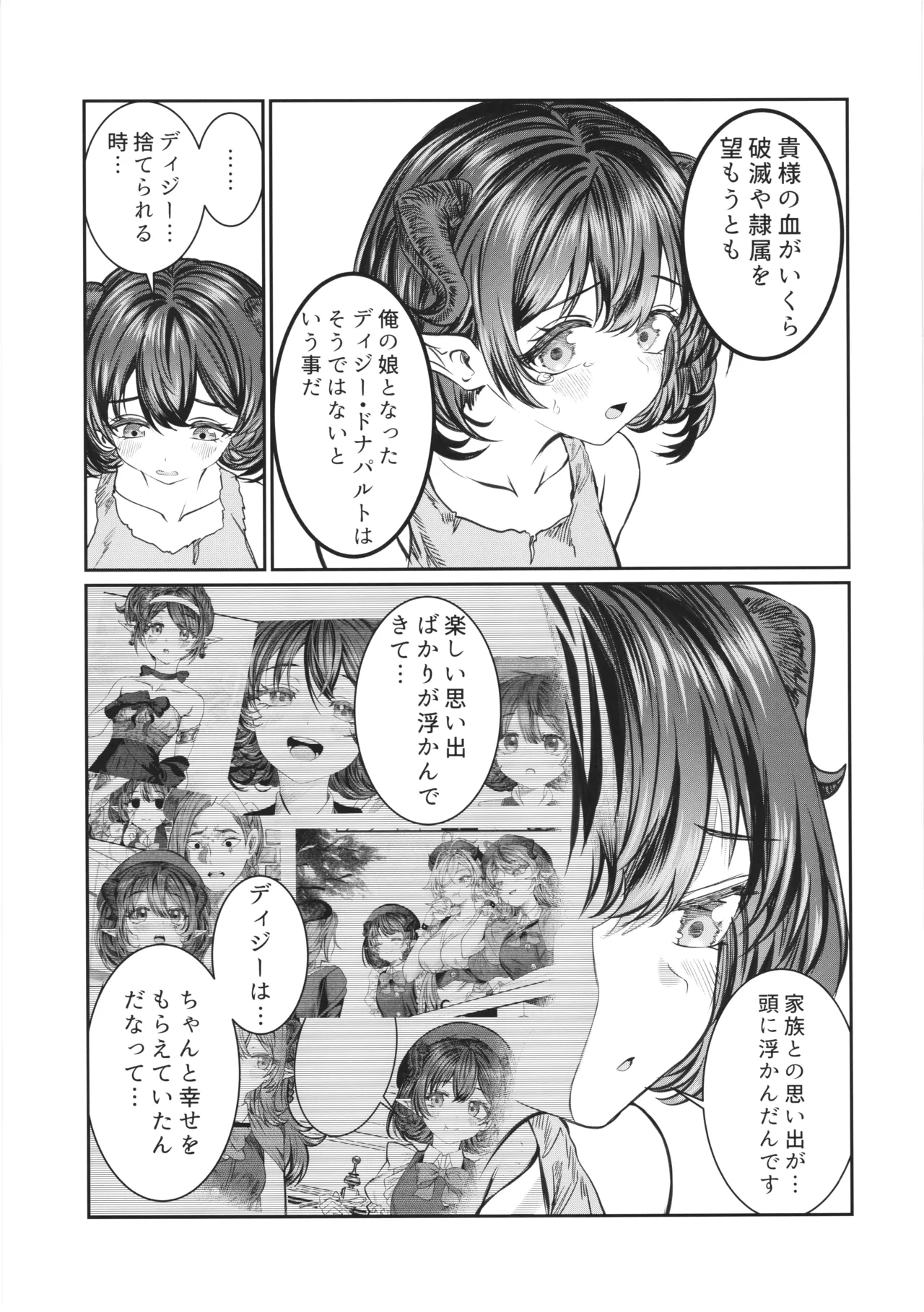 奴隷を調教してハーレム作る ディジー編 Page.37