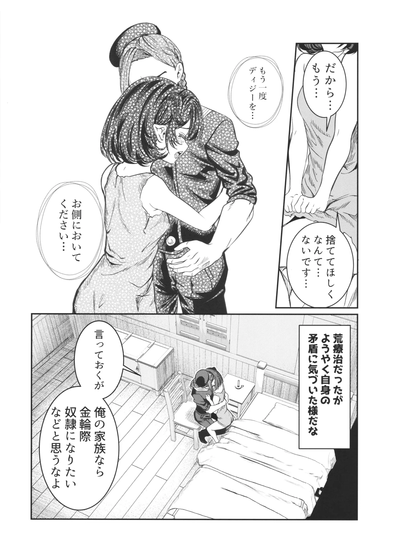 奴隷を調教してハーレム作る ディジー編 Page.38