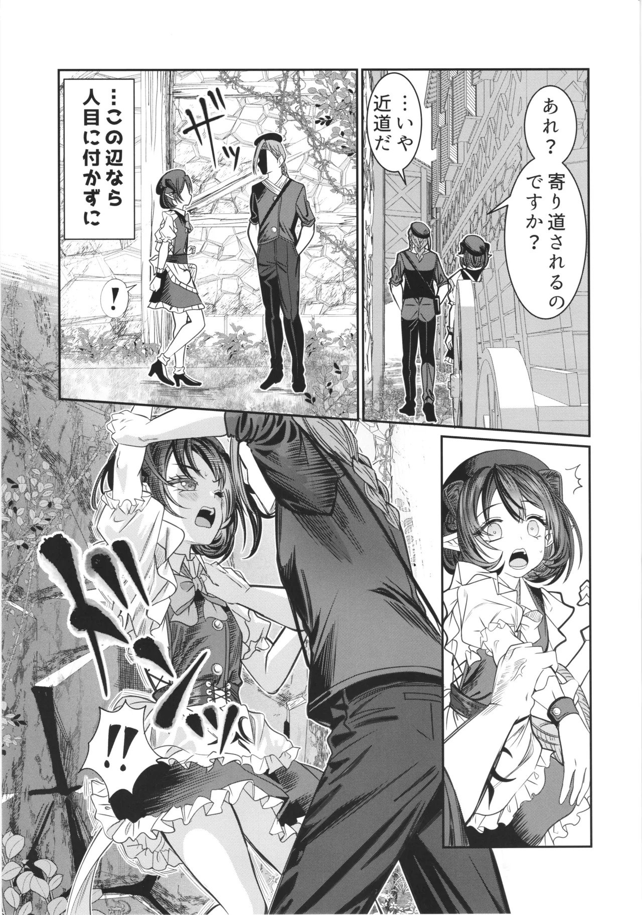 奴隷を調教してハーレム作る ディジー編 Page.4