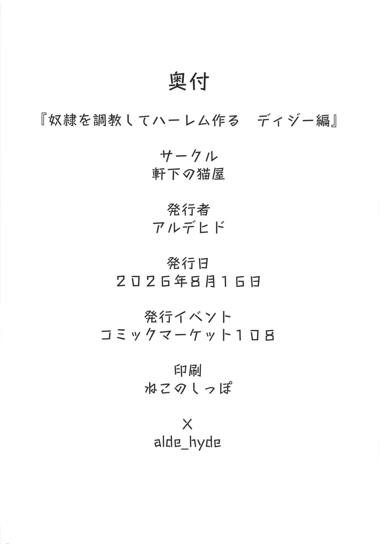 奴隷を調教してハーレム作る ディジー編 Page.40