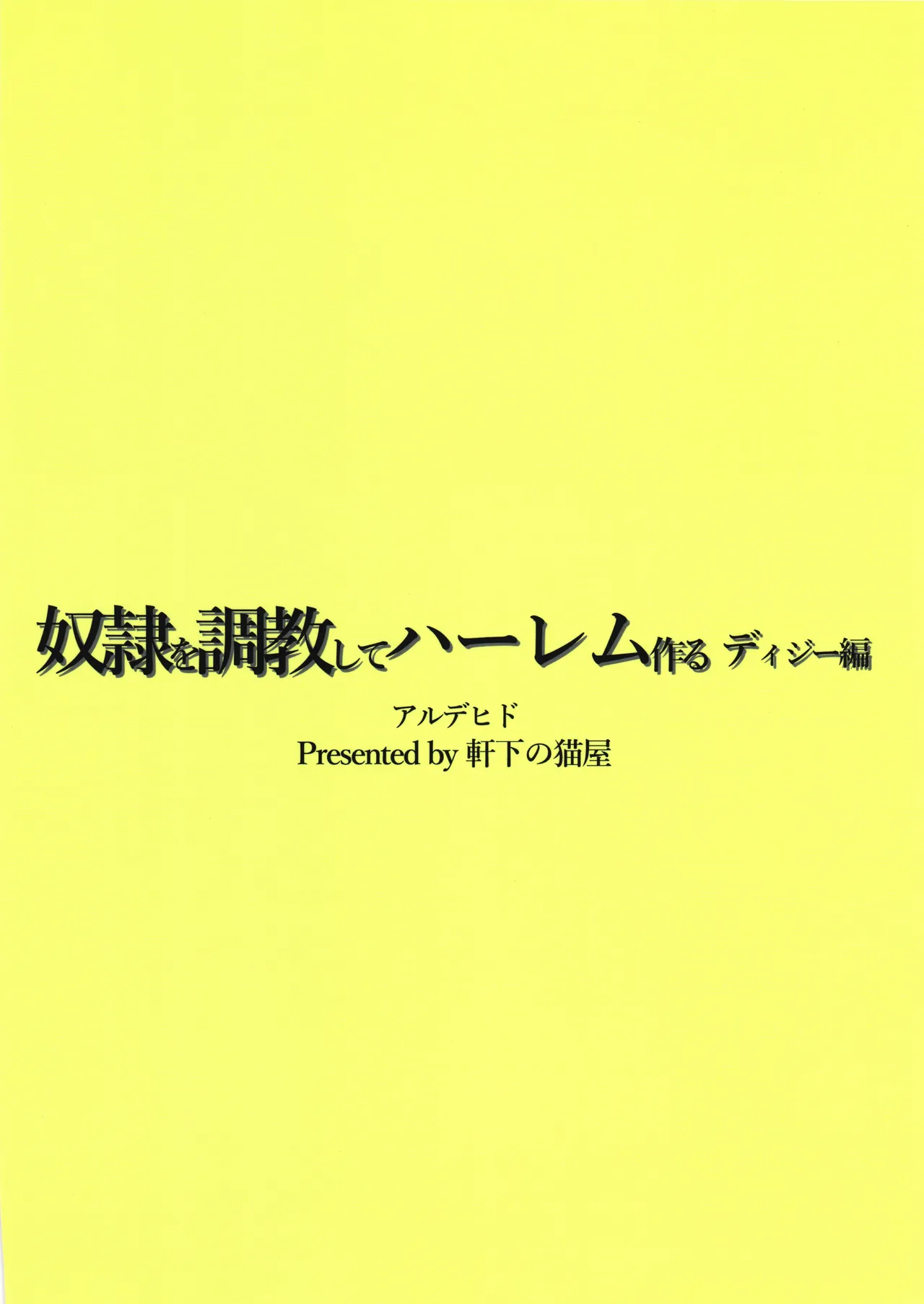 奴隷を調教してハーレム作る ディジー編 Page.41