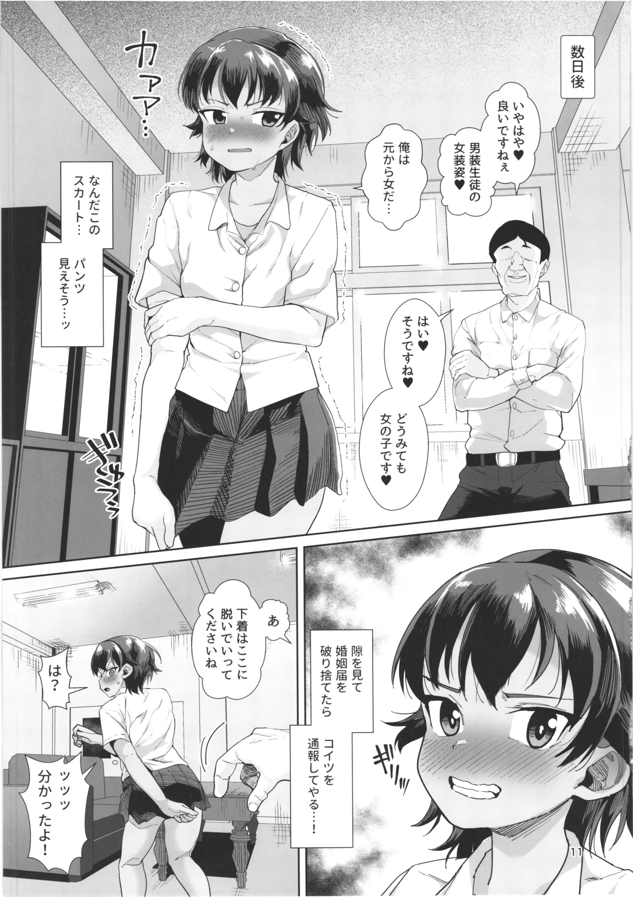 男装女生徒と校長先生が遺伝子まぜまぜ♡本気子作りする話 -マゾメス自覚で人生終了♡- Page.10