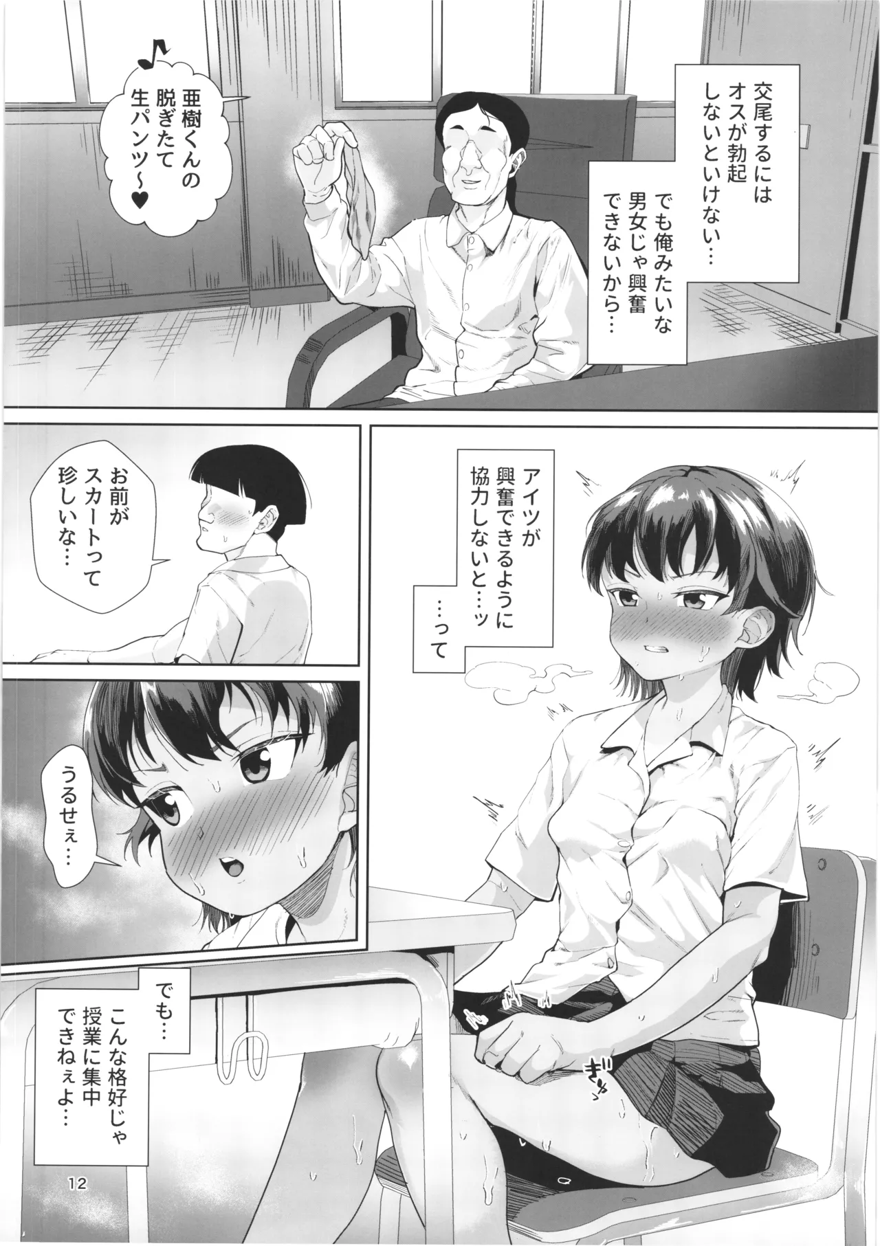 男装女生徒と校長先生が遺伝子まぜまぜ♡本気子作りする話 -マゾメス自覚で人生終了♡- Page.11