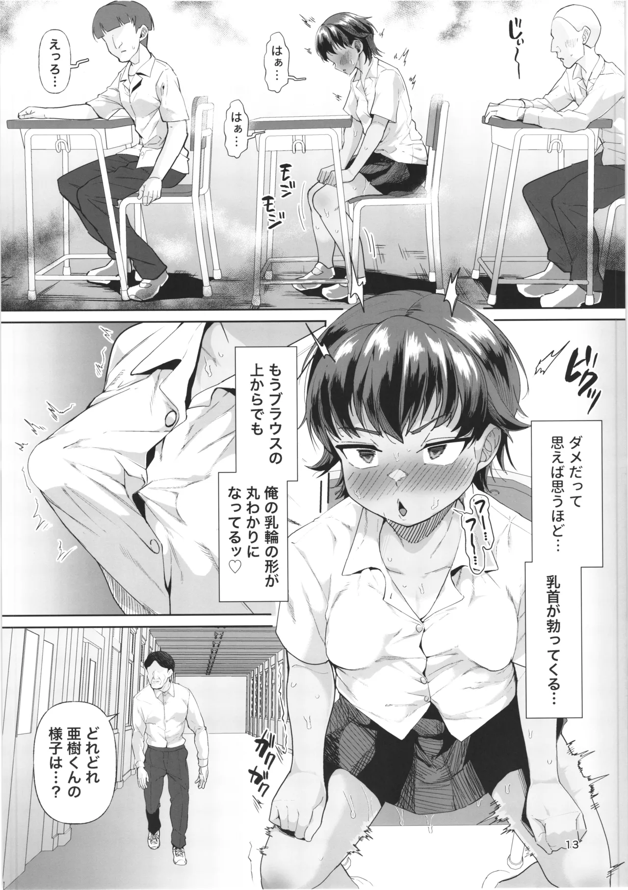 男装女生徒と校長先生が遺伝子まぜまぜ♡本気子作りする話 -マゾメス自覚で人生終了♡- Page.12