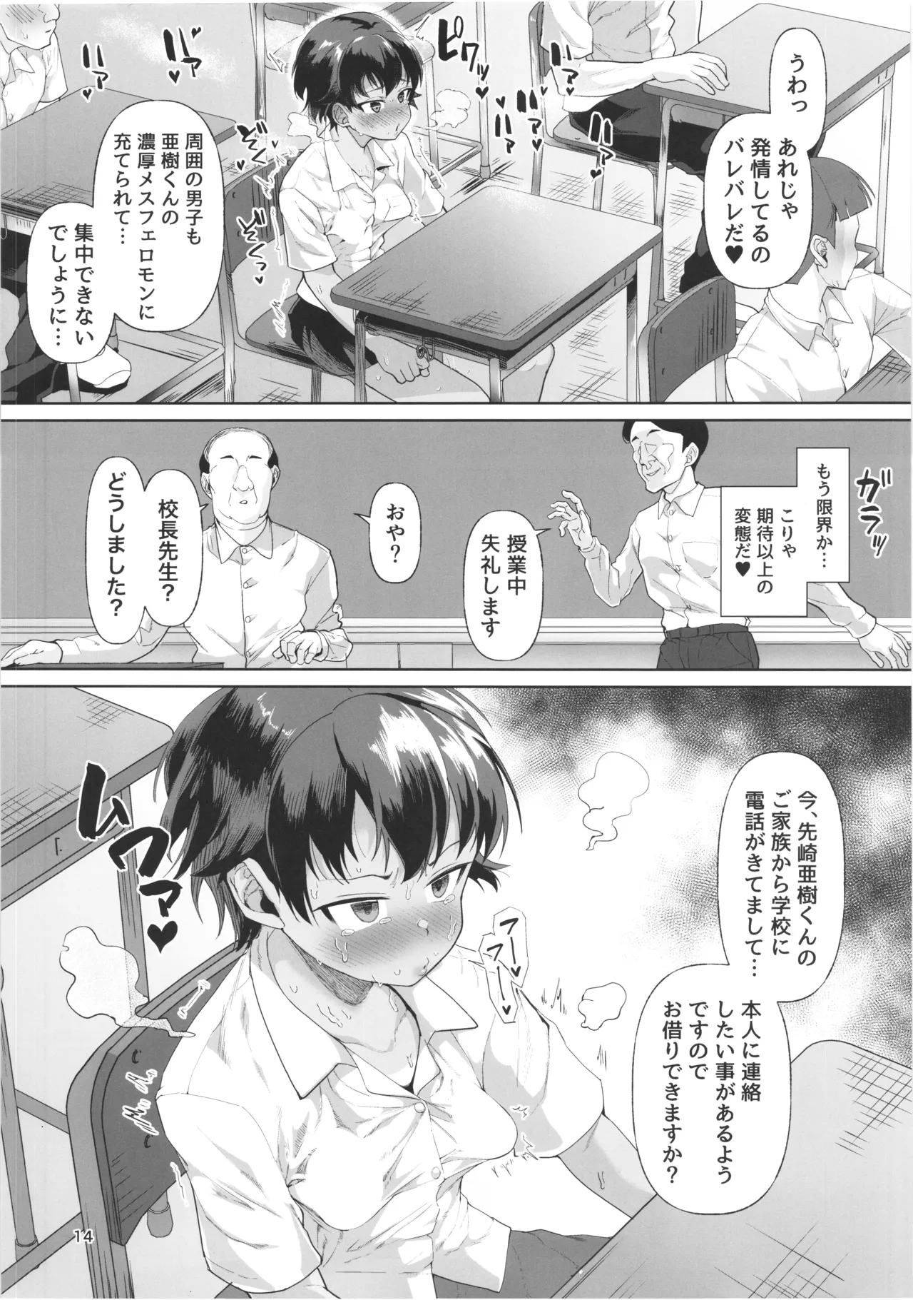 男装女生徒と校長先生が遺伝子まぜまぜ♡本気子作りする話 -マゾメス自覚で人生終了♡- Page.13