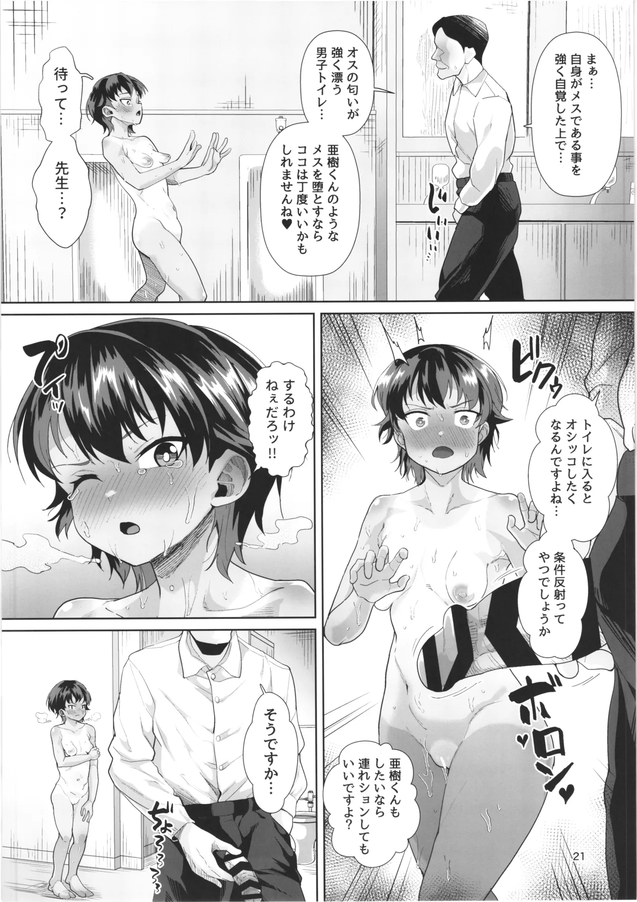 男装女生徒と校長先生が遺伝子まぜまぜ♡本気子作りする話 -マゾメス自覚で人生終了♡- Page.20