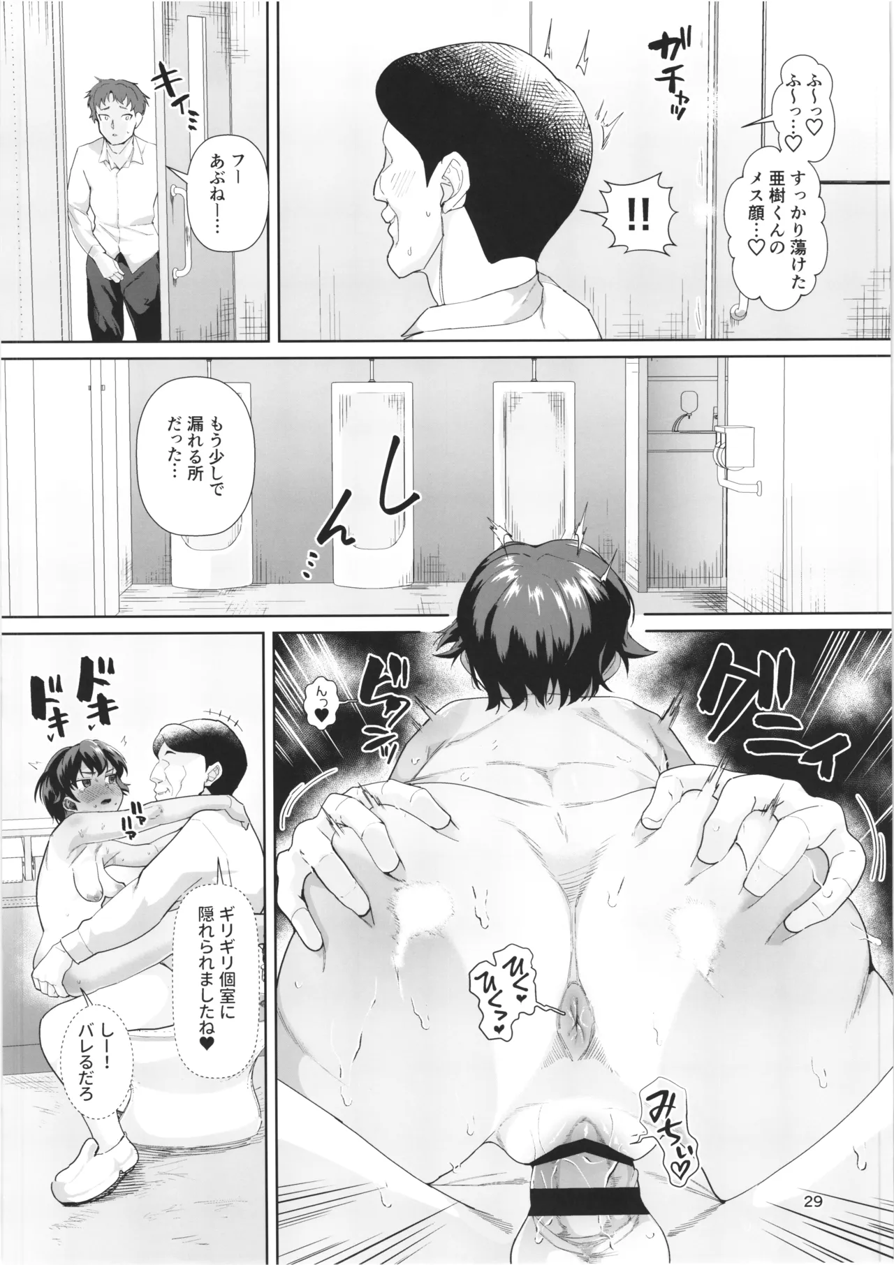 男装女生徒と校長先生が遺伝子まぜまぜ♡本気子作りする話 -マゾメス自覚で人生終了♡- Page.28