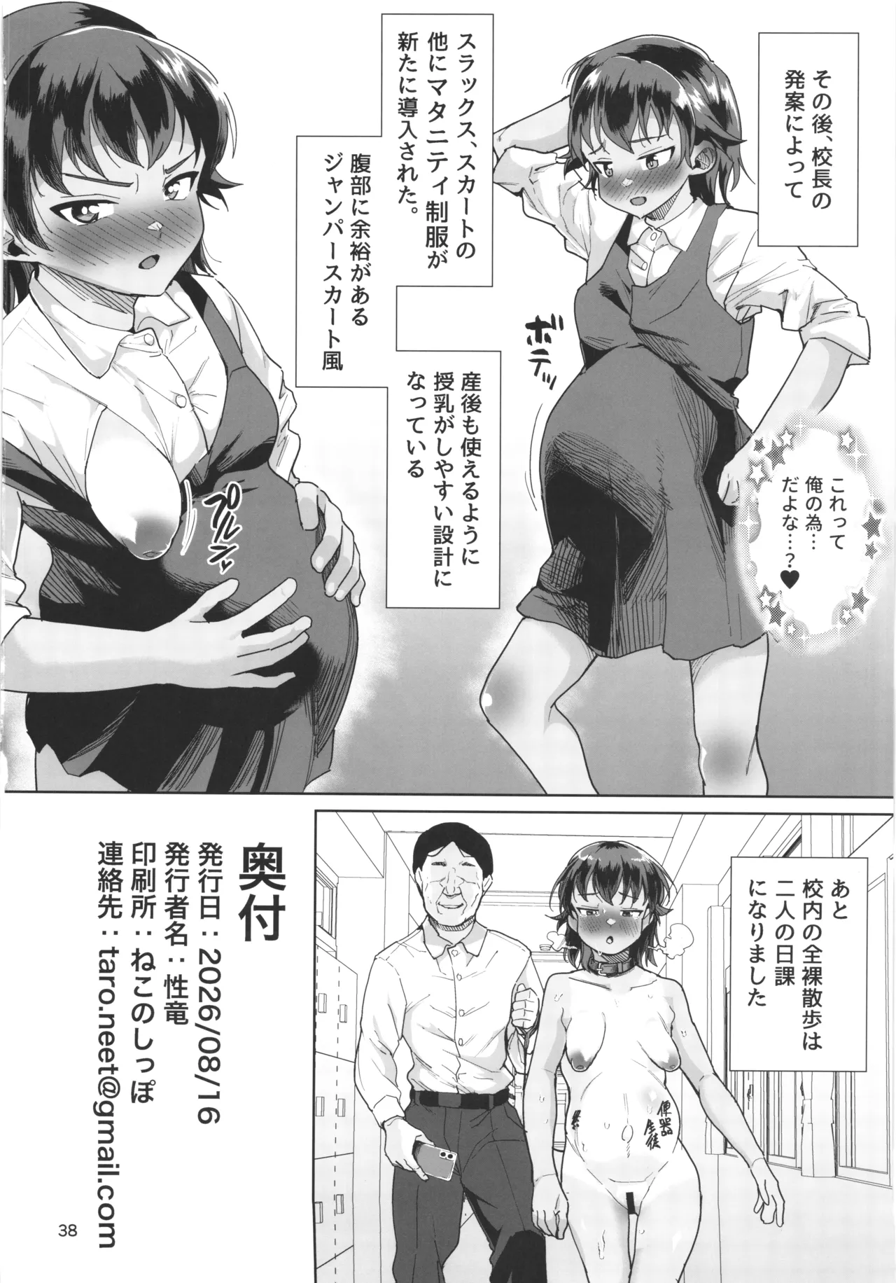 男装女生徒と校長先生が遺伝子まぜまぜ♡本気子作りする話 -マゾメス自覚で人生終了♡- Page.37