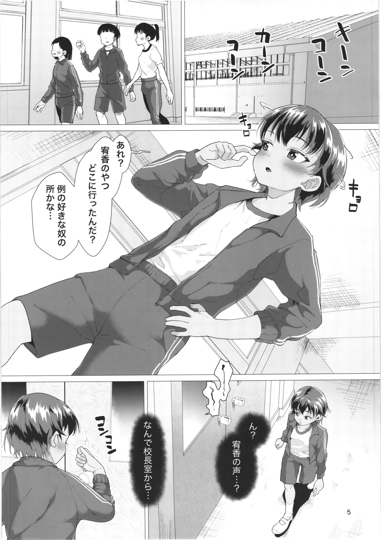 男装女生徒と校長先生が遺伝子まぜまぜ♡本気子作りする話 -マゾメス自覚で人生終了♡- Page.4