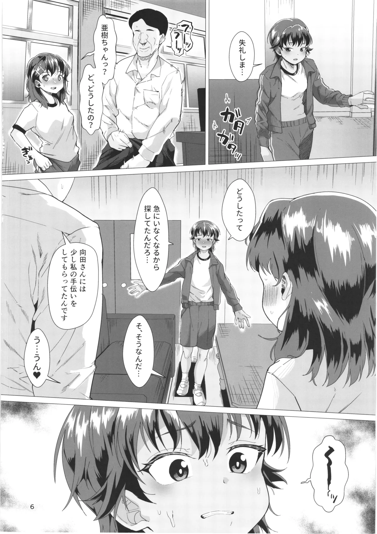 男装女生徒と校長先生が遺伝子まぜまぜ♡本気子作りする話 -マゾメス自覚で人生終了♡- Page.5