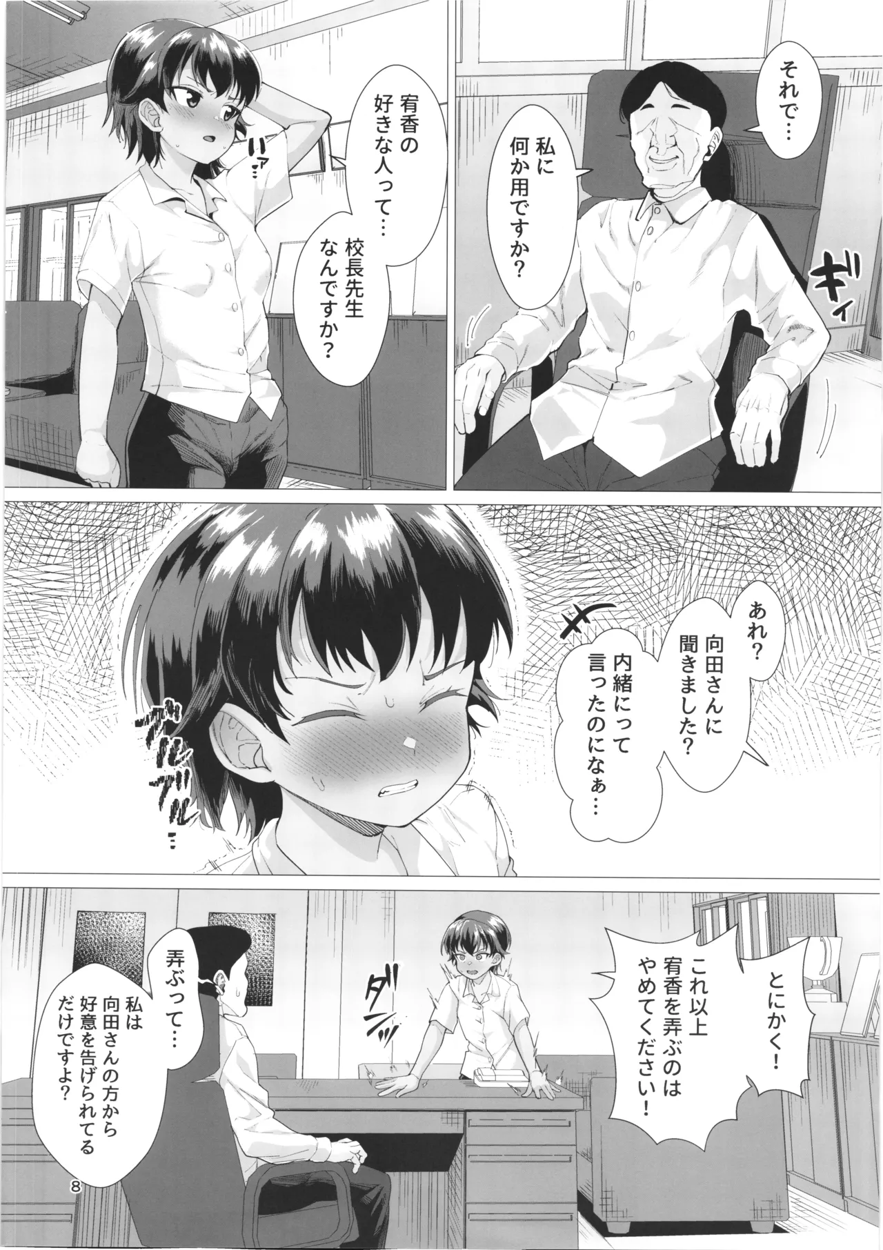 男装女生徒と校長先生が遺伝子まぜまぜ♡本気子作りする話 -マゾメス自覚で人生終了♡- Page.7