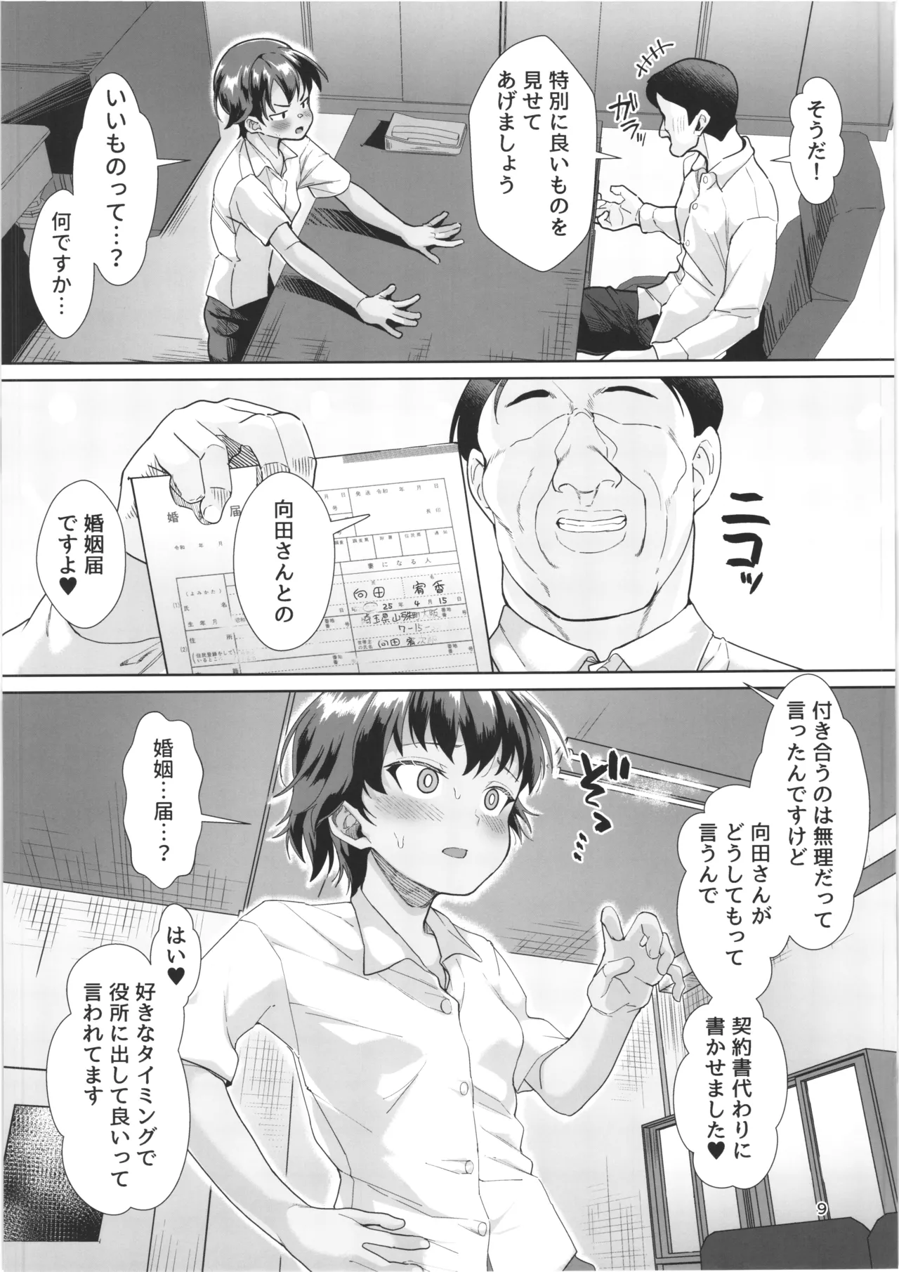 男装女生徒と校長先生が遺伝子まぜまぜ♡本気子作りする話 -マゾメス自覚で人生終了♡- Page.8