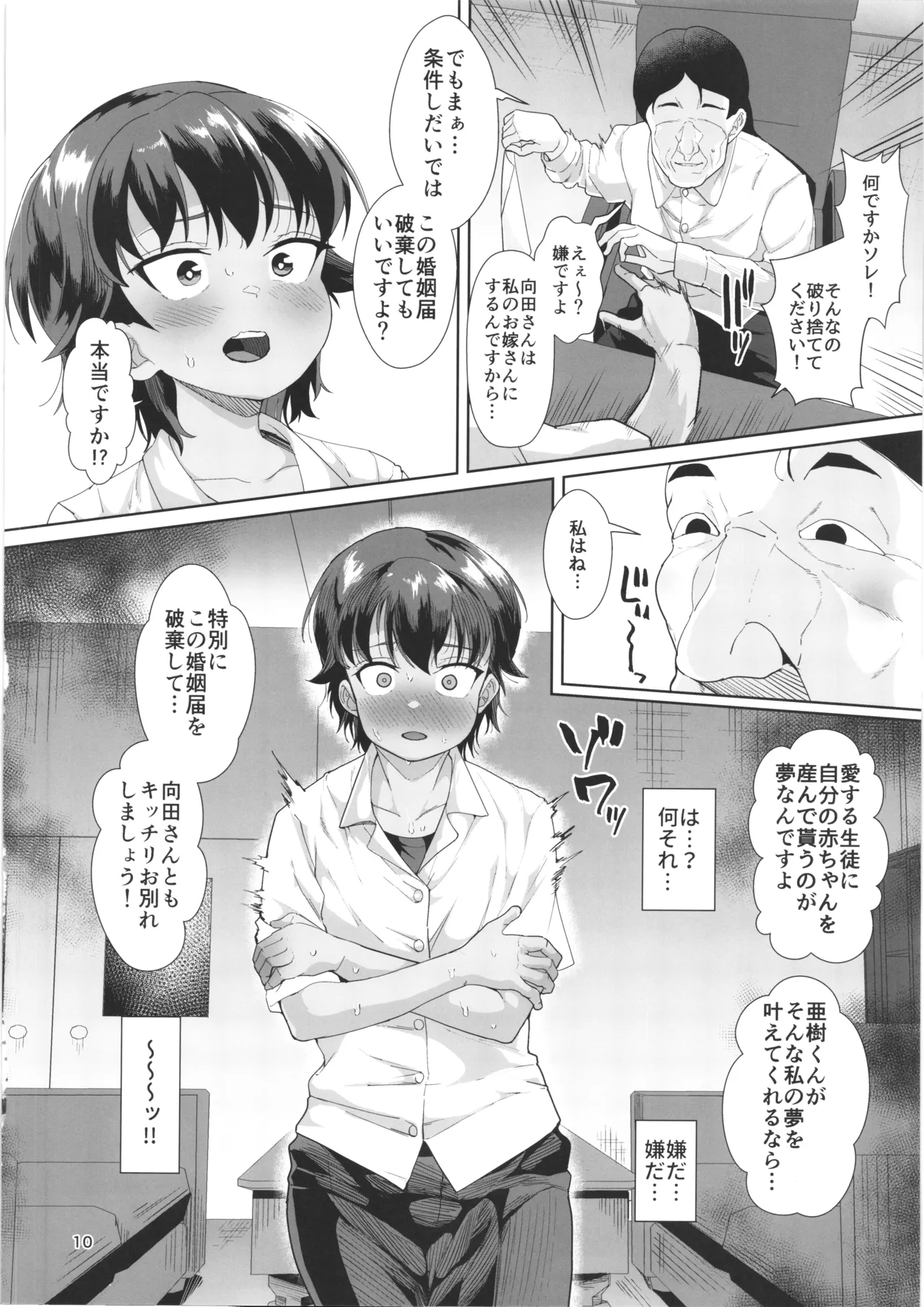 男装女生徒と校長先生が遺伝子まぜまぜ♡本気子作りする話 -マゾメス自覚で人生終了♡- Page.9