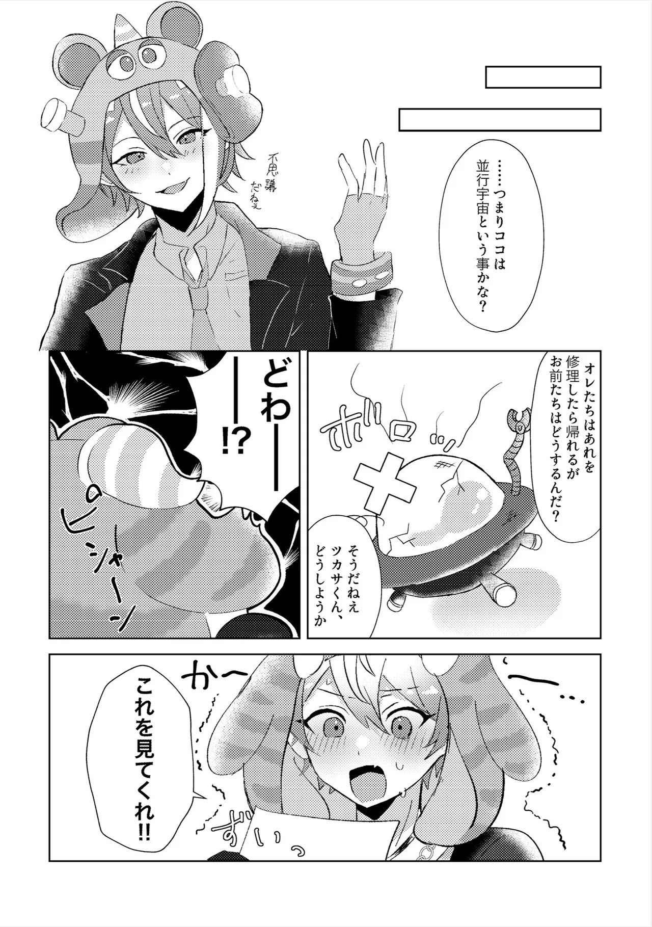 ラブプラネットでうちゅー交信中 Page.10