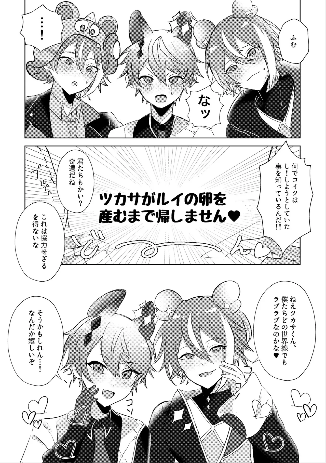 ラブプラネットでうちゅー交信中 Page.11