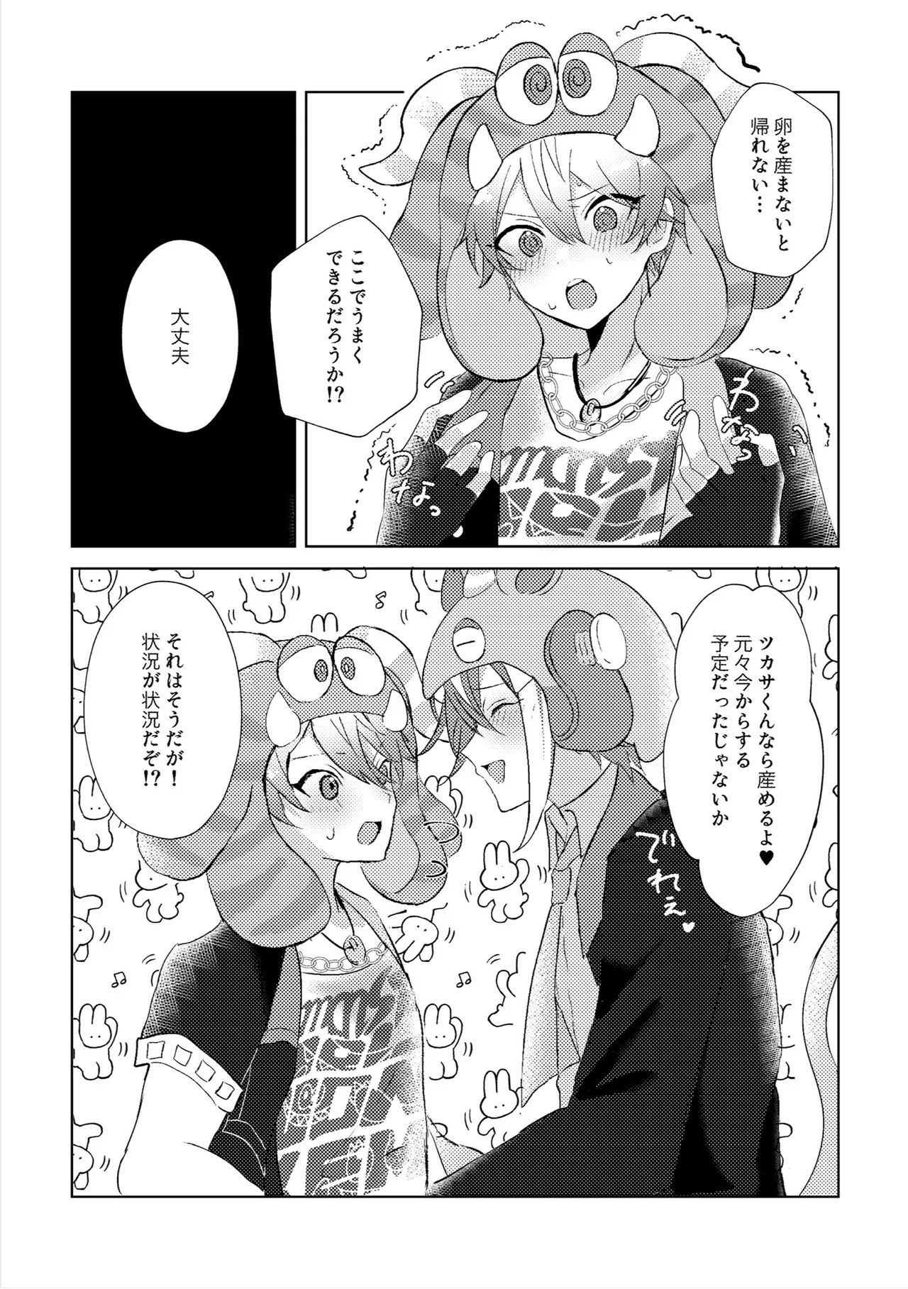ラブプラネットでうちゅー交信中 Page.12