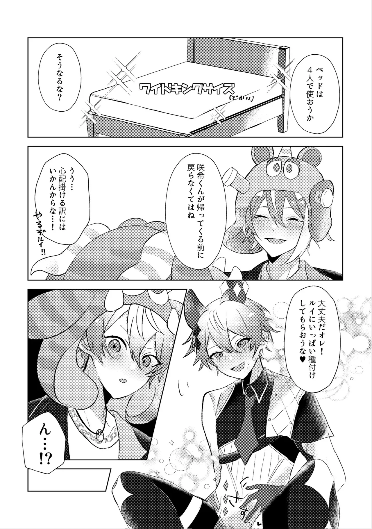 ラブプラネットでうちゅー交信中 Page.13