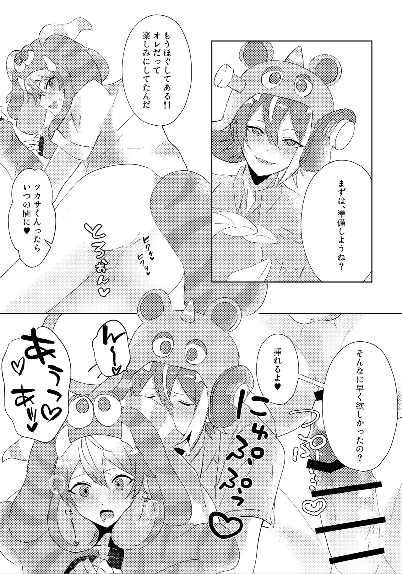 ラブプラネットでうちゅー交信中 Page.14