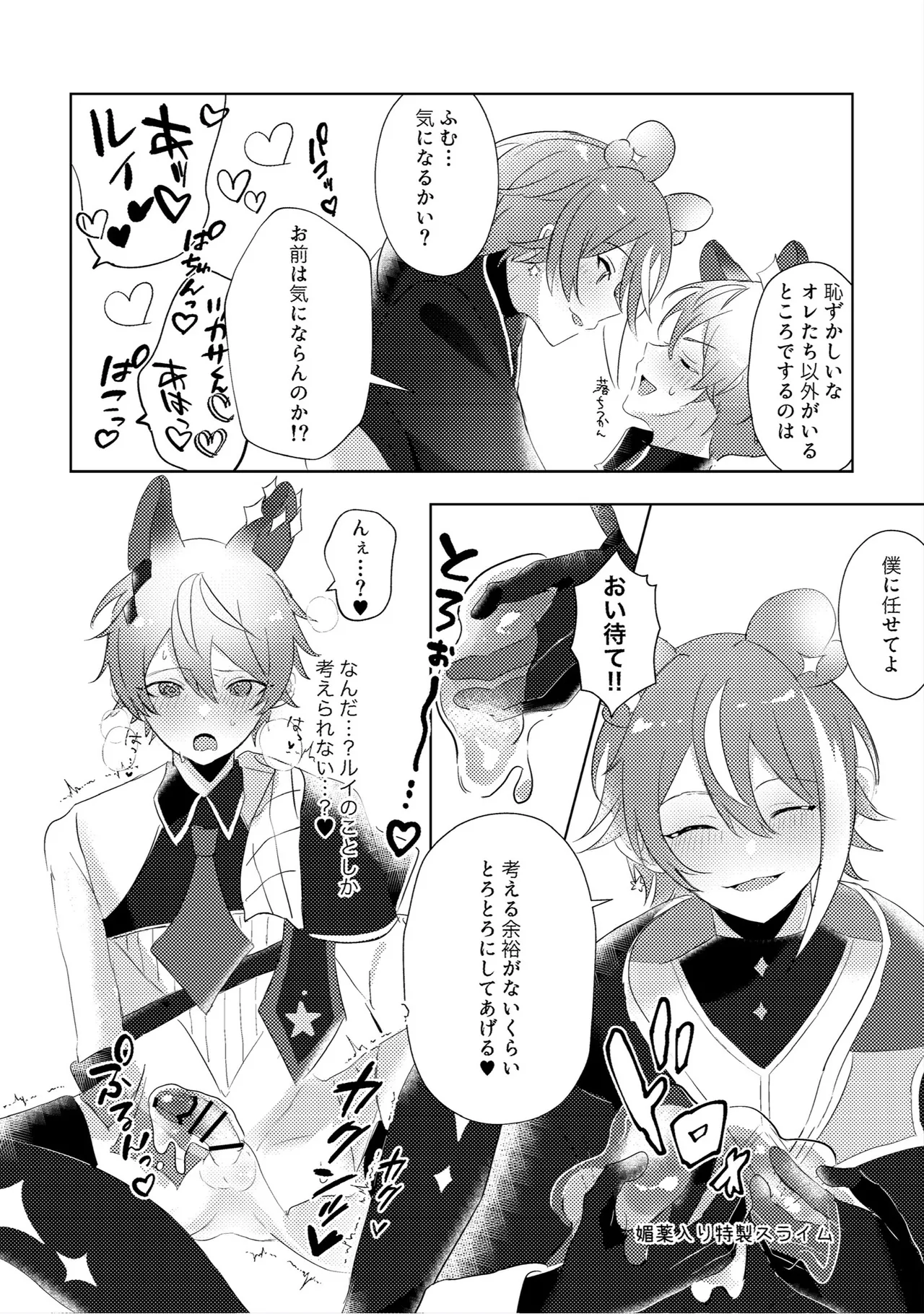 ラブプラネットでうちゅー交信中 Page.15