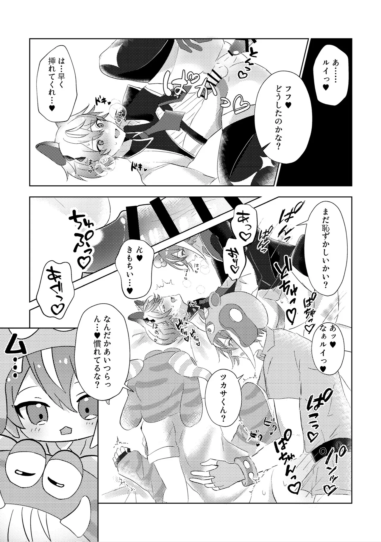 ラブプラネットでうちゅー交信中 Page.16