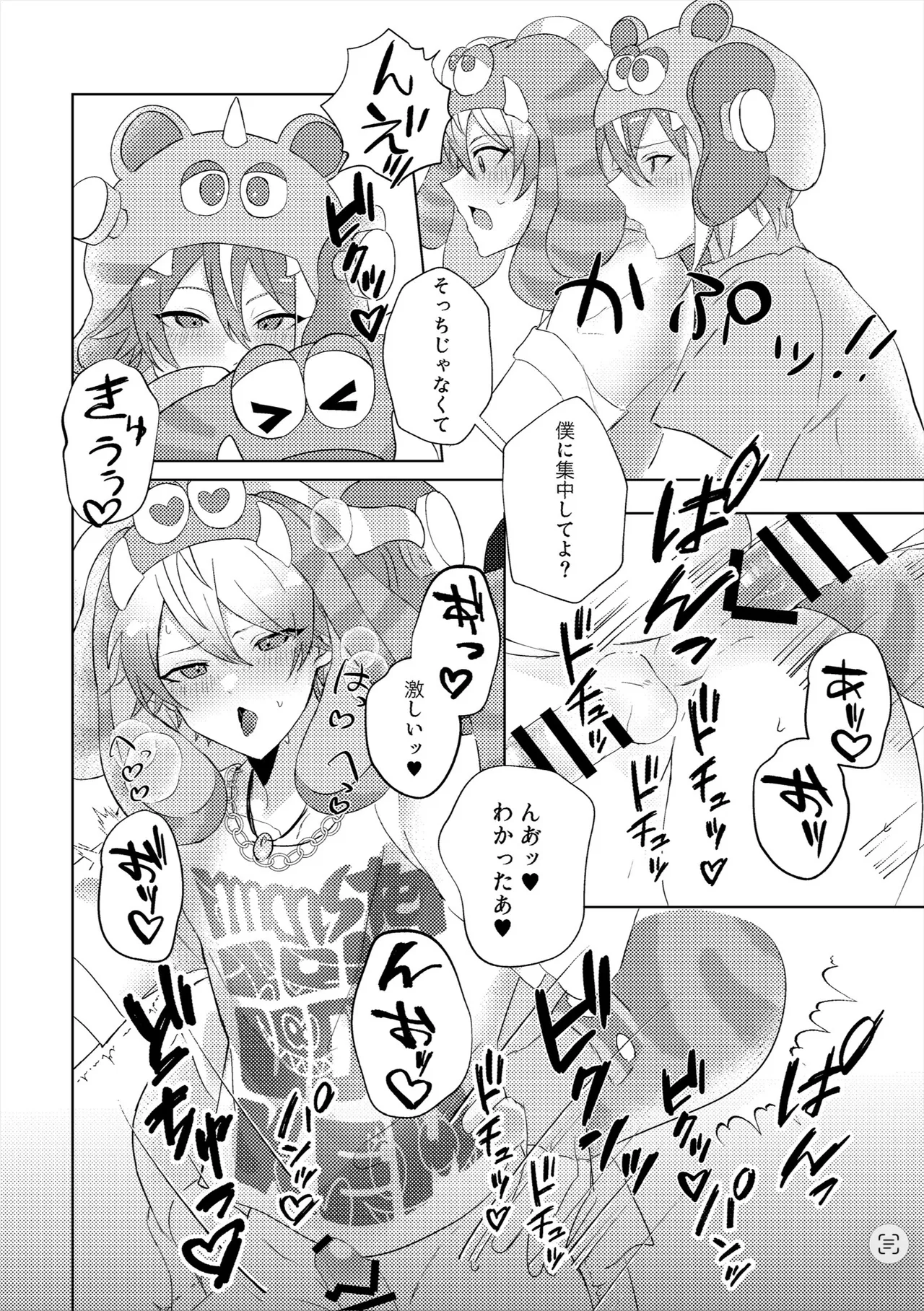 ラブプラネットでうちゅー交信中 Page.17