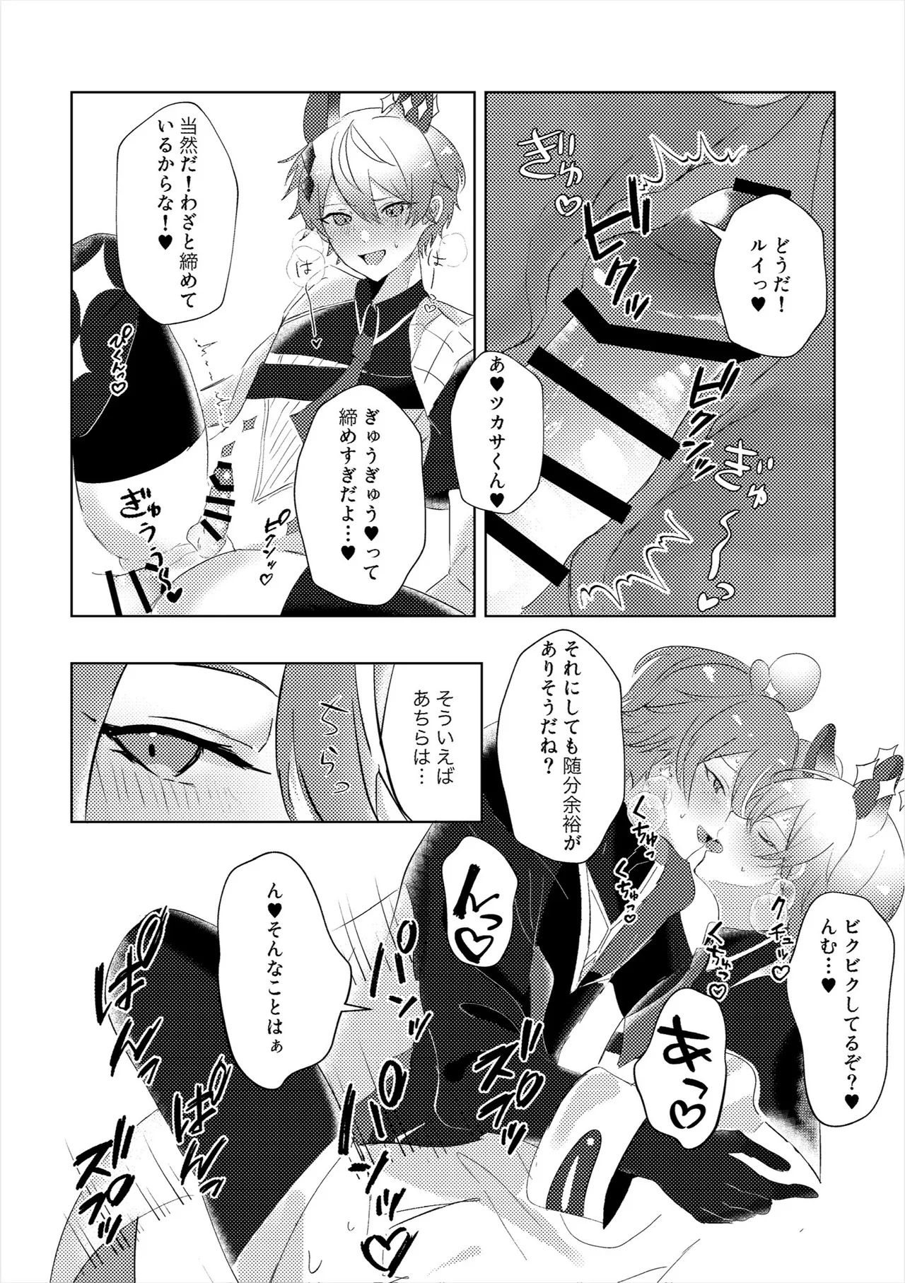 ラブプラネットでうちゅー交信中 Page.19