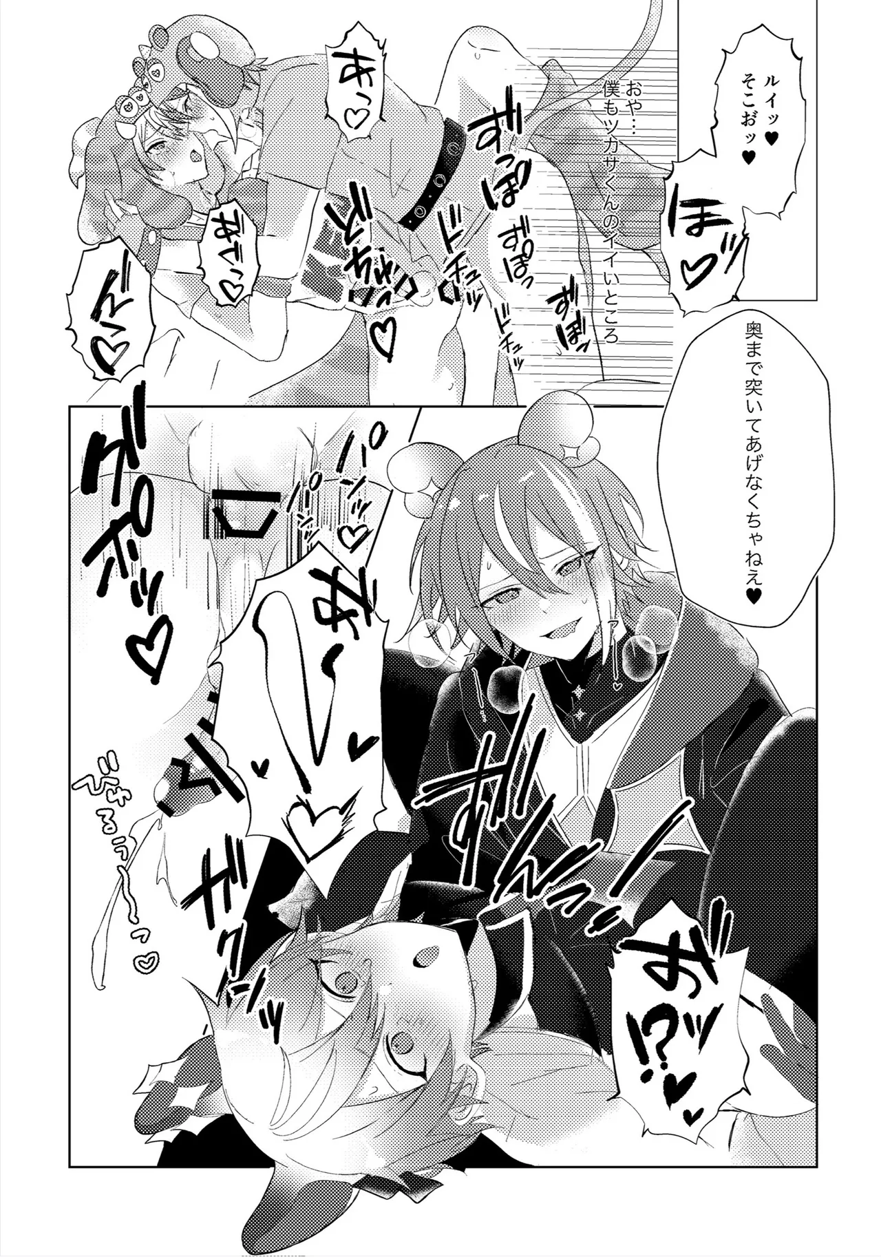 ラブプラネットでうちゅー交信中 Page.20