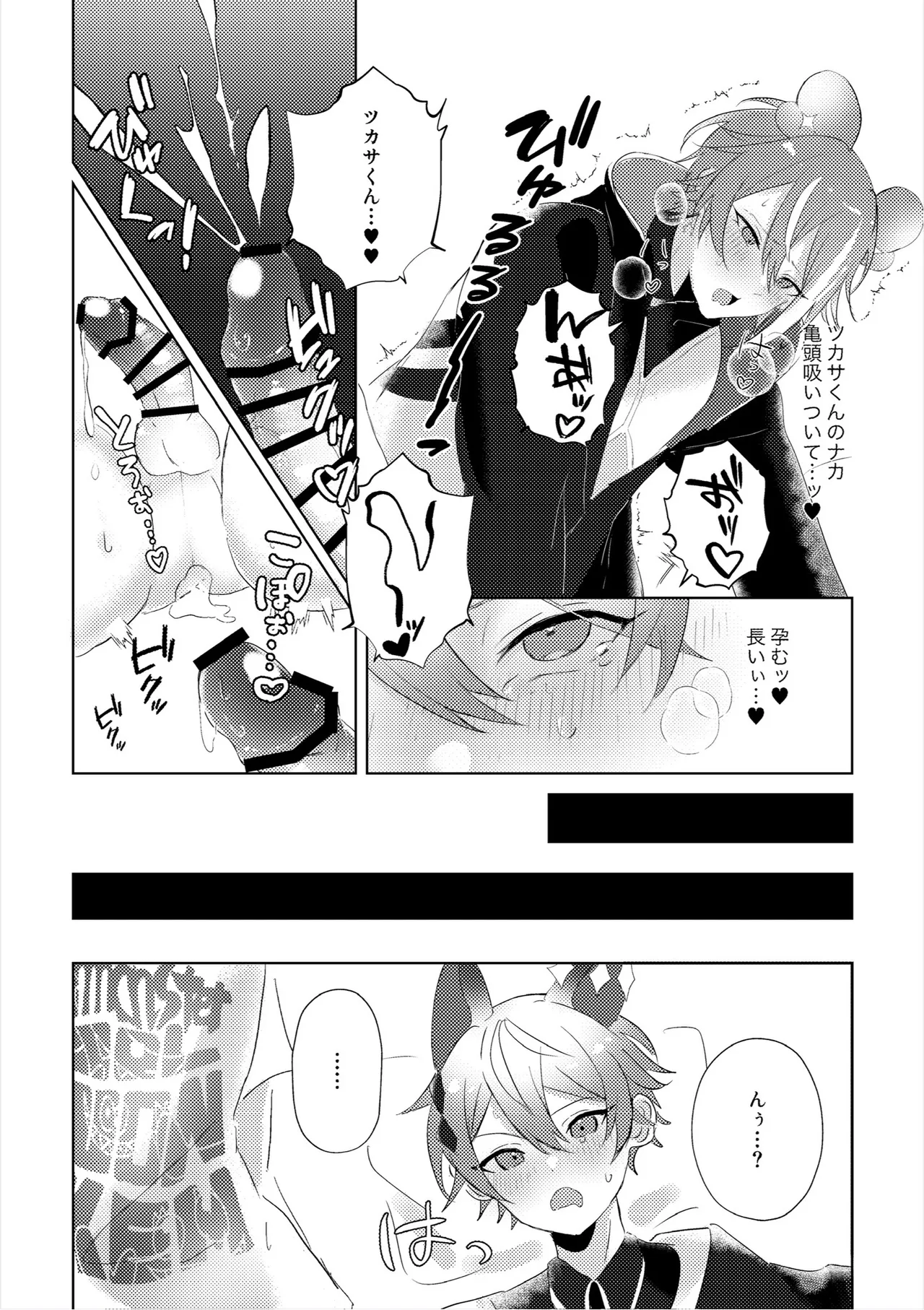 ラブプラネットでうちゅー交信中 Page.21