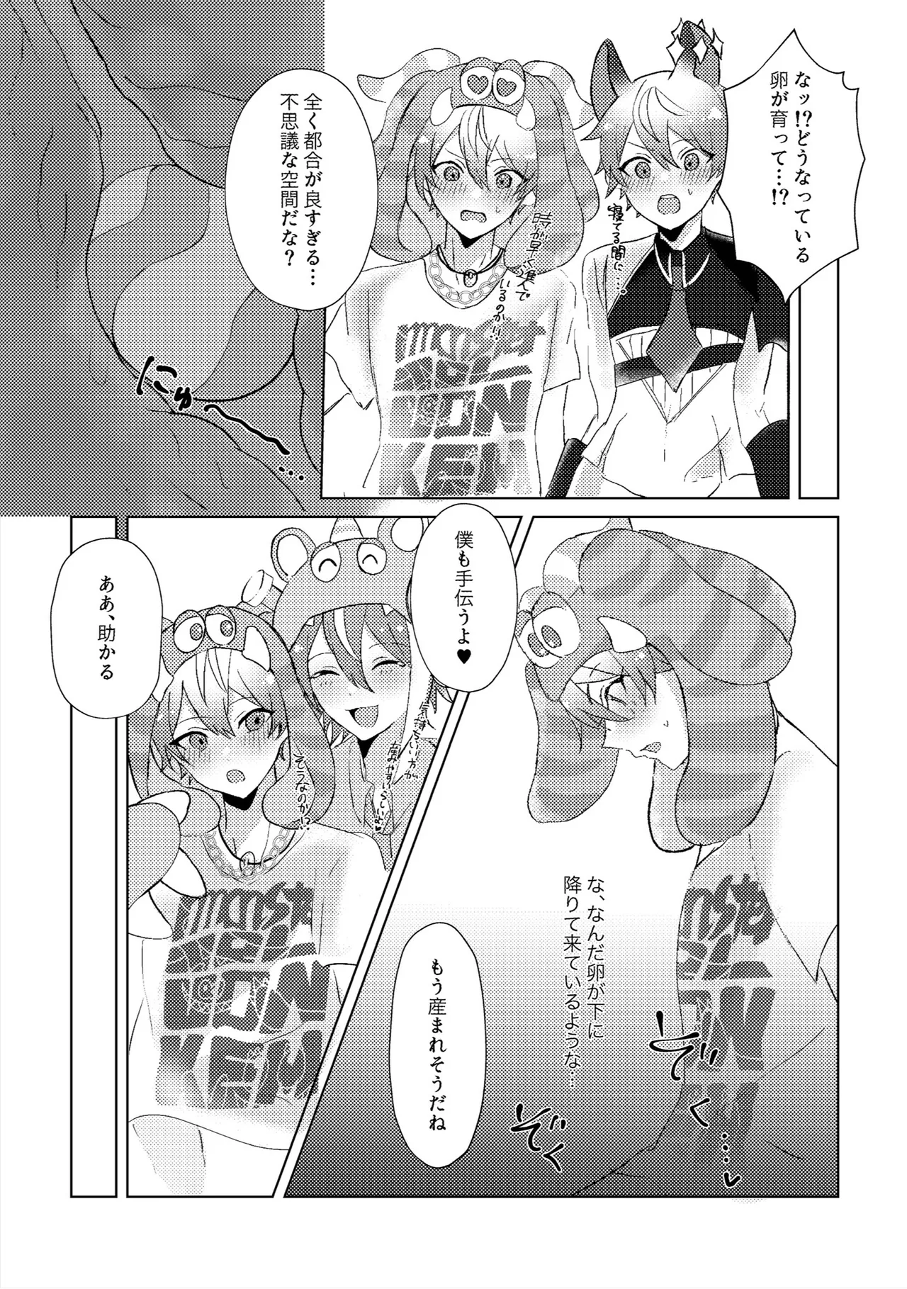 ラブプラネットでうちゅー交信中 Page.22