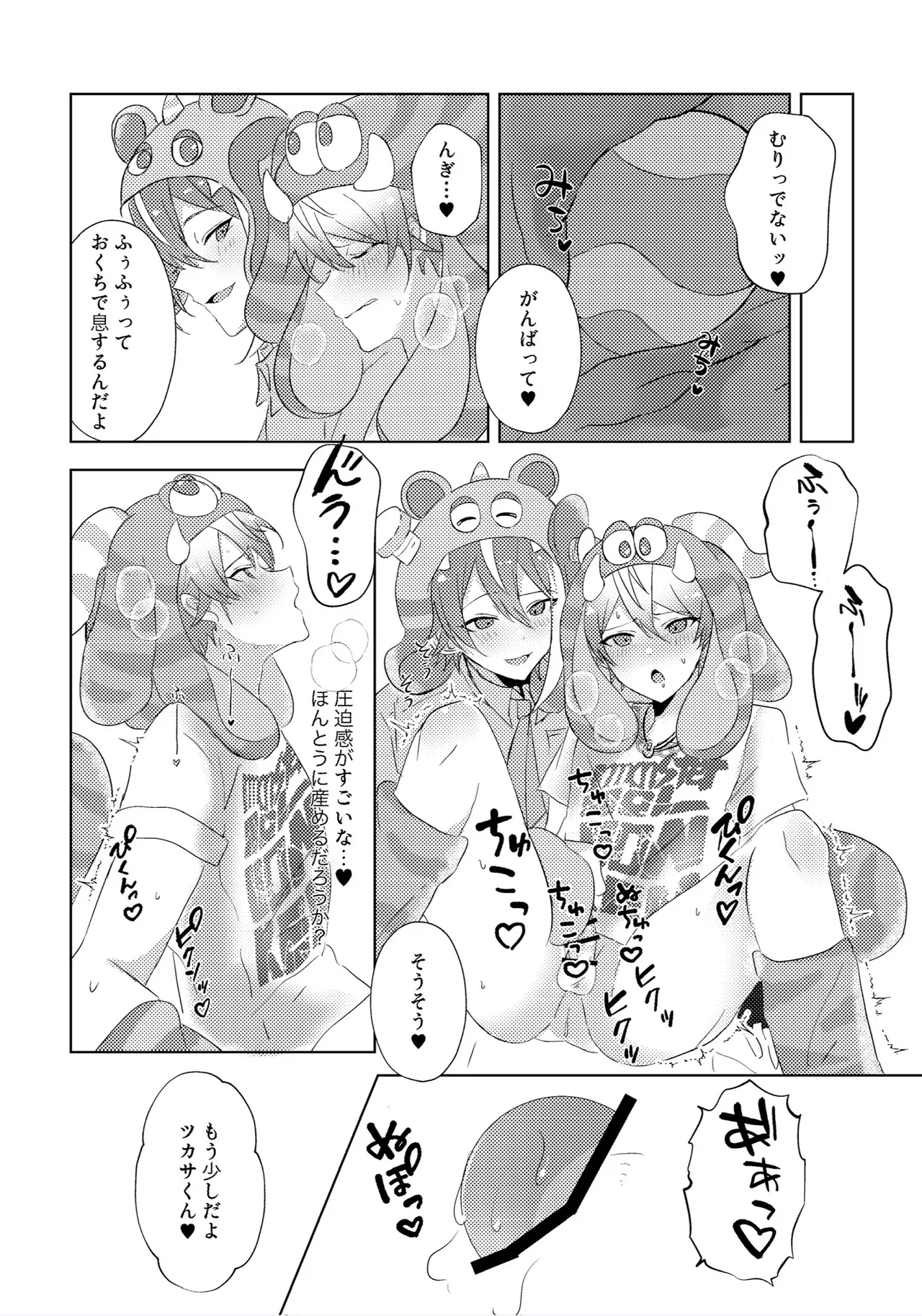 ラブプラネットでうちゅー交信中 Page.23