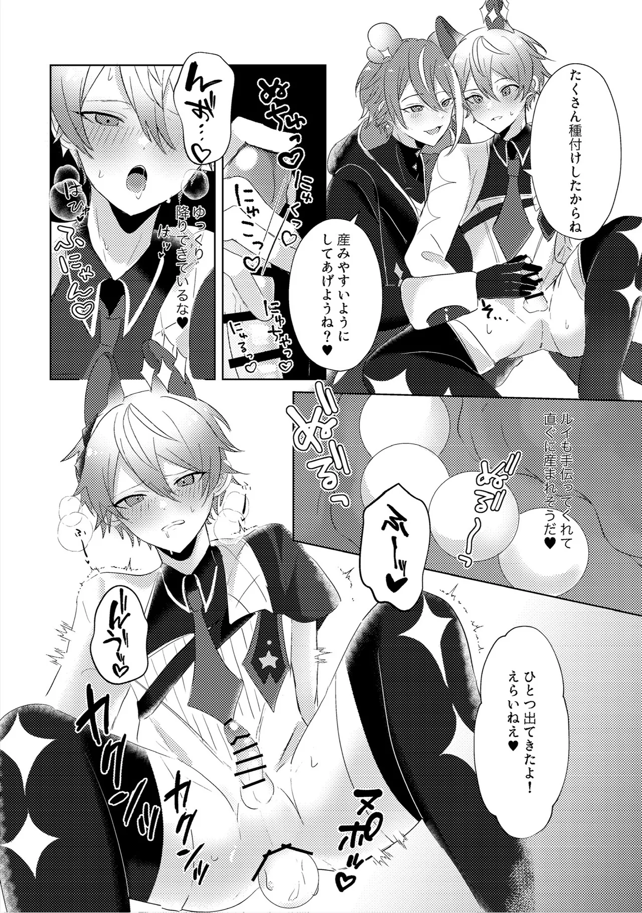 ラブプラネットでうちゅー交信中 Page.24