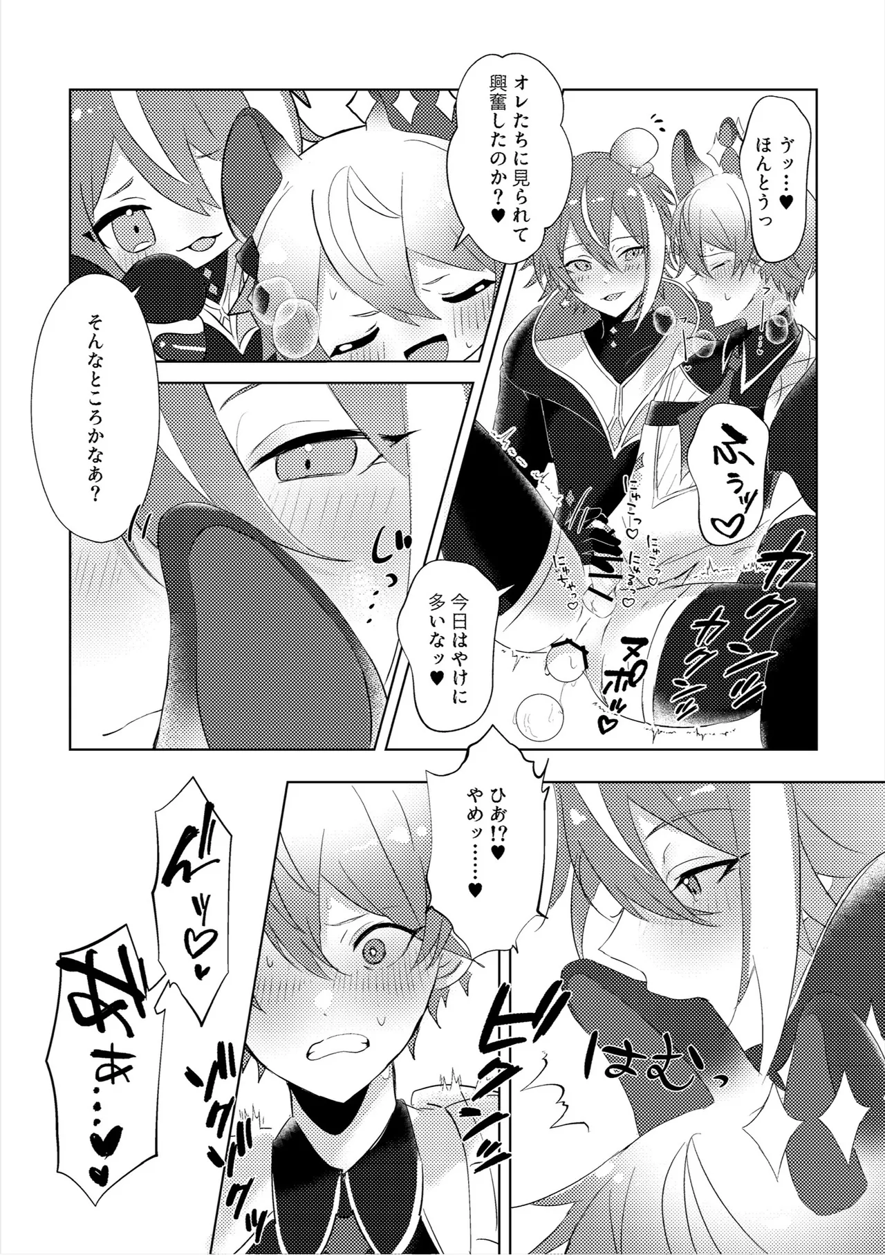 ラブプラネットでうちゅー交信中 Page.25