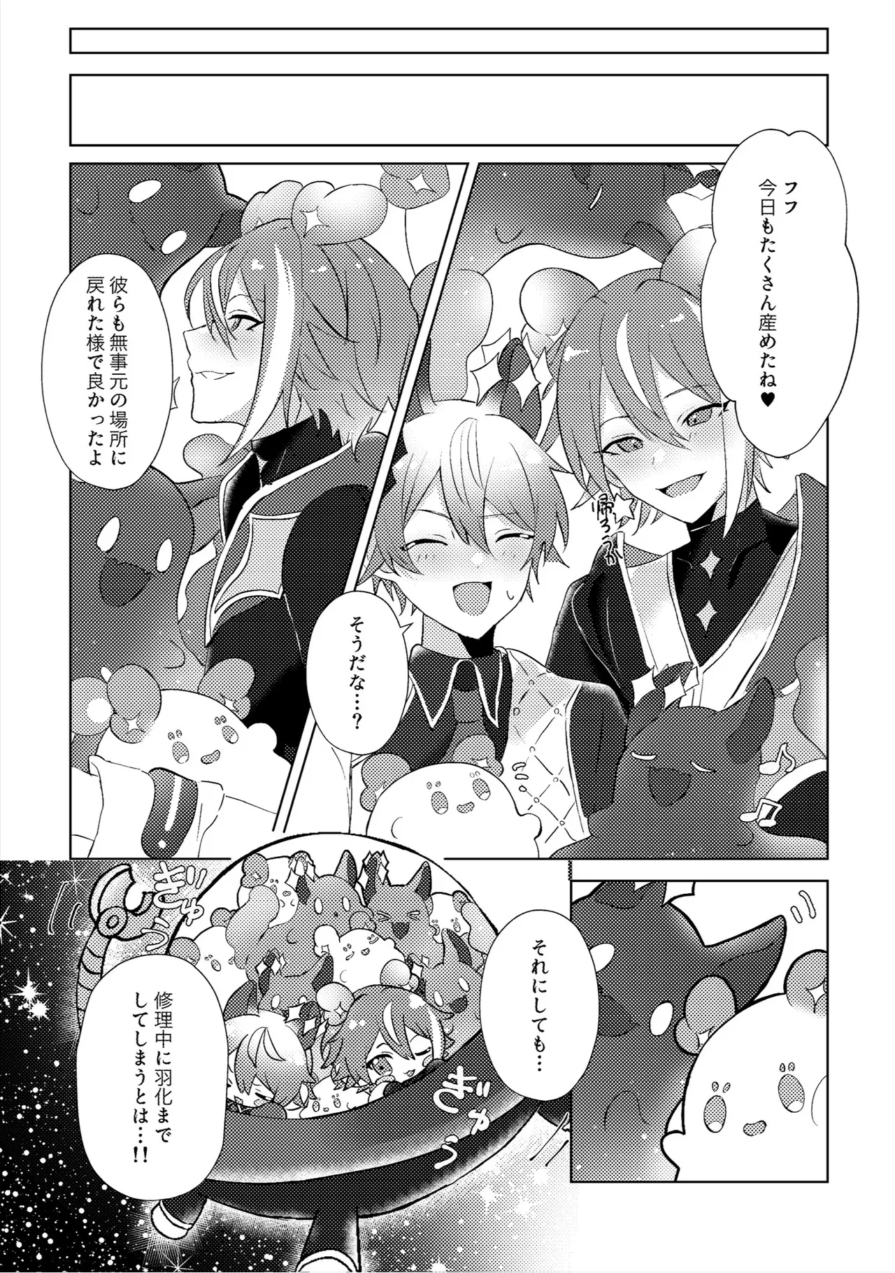 ラブプラネットでうちゅー交信中 Page.27