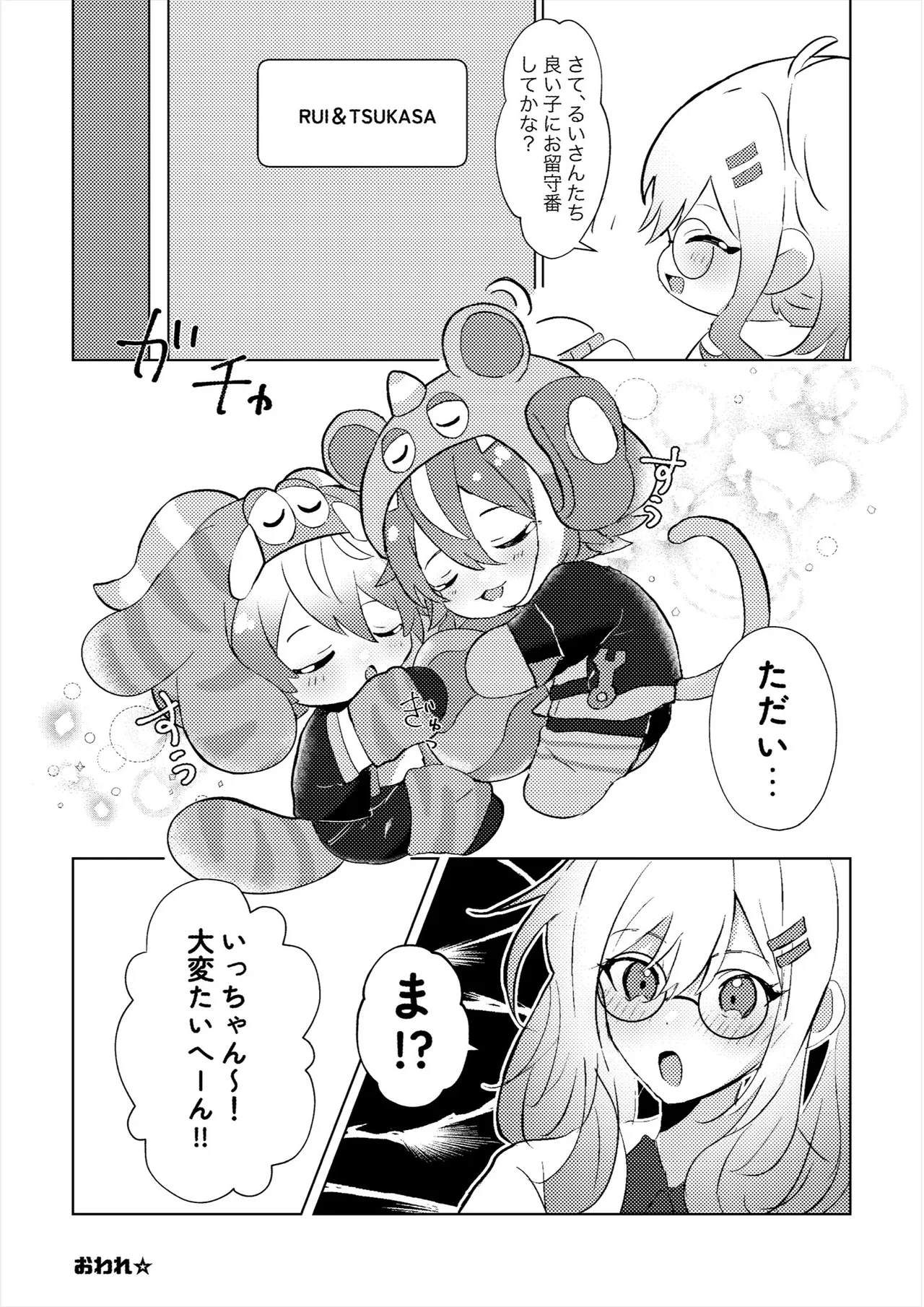 ラブプラネットでうちゅー交信中 Page.28