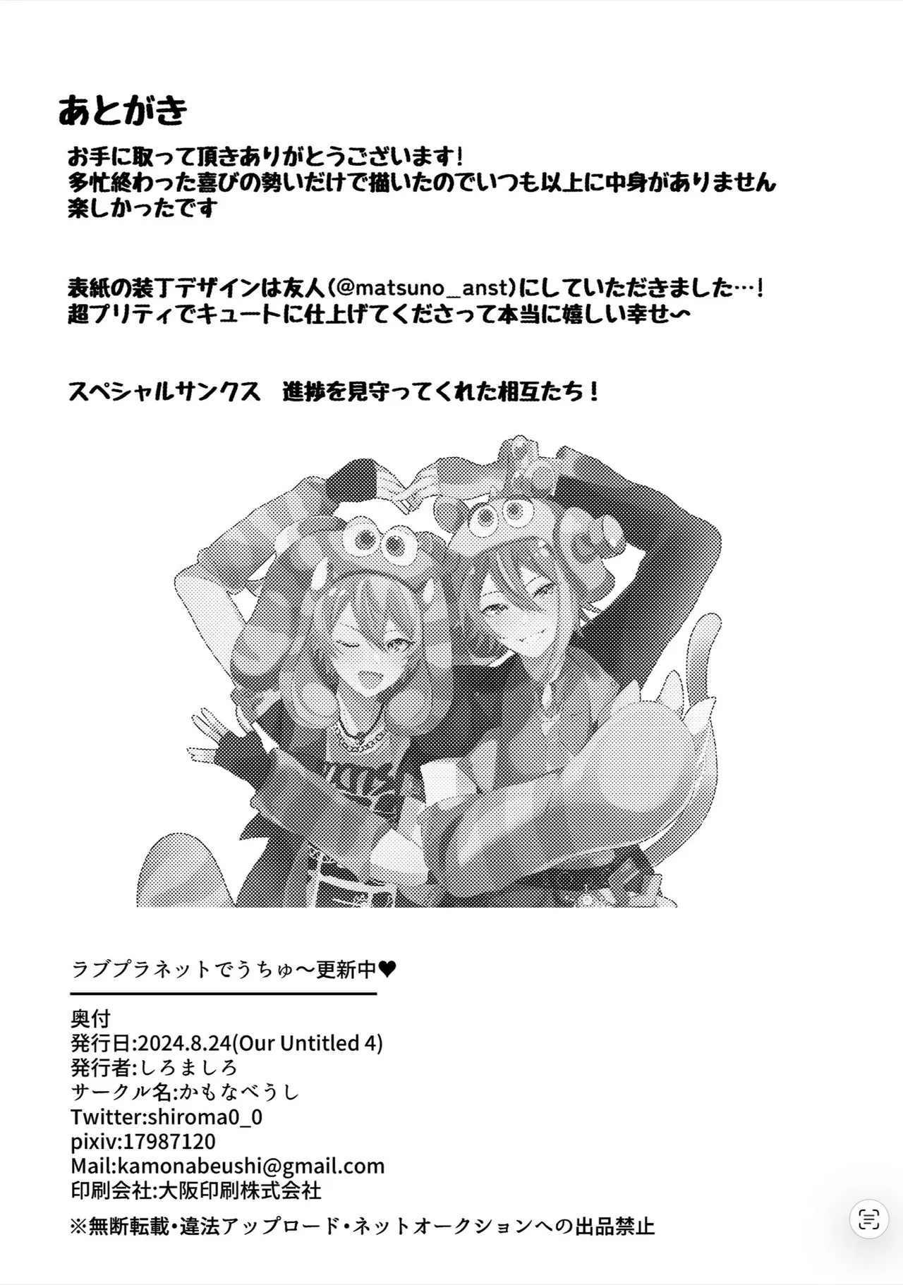 ラブプラネットでうちゅー交信中 Page.29
