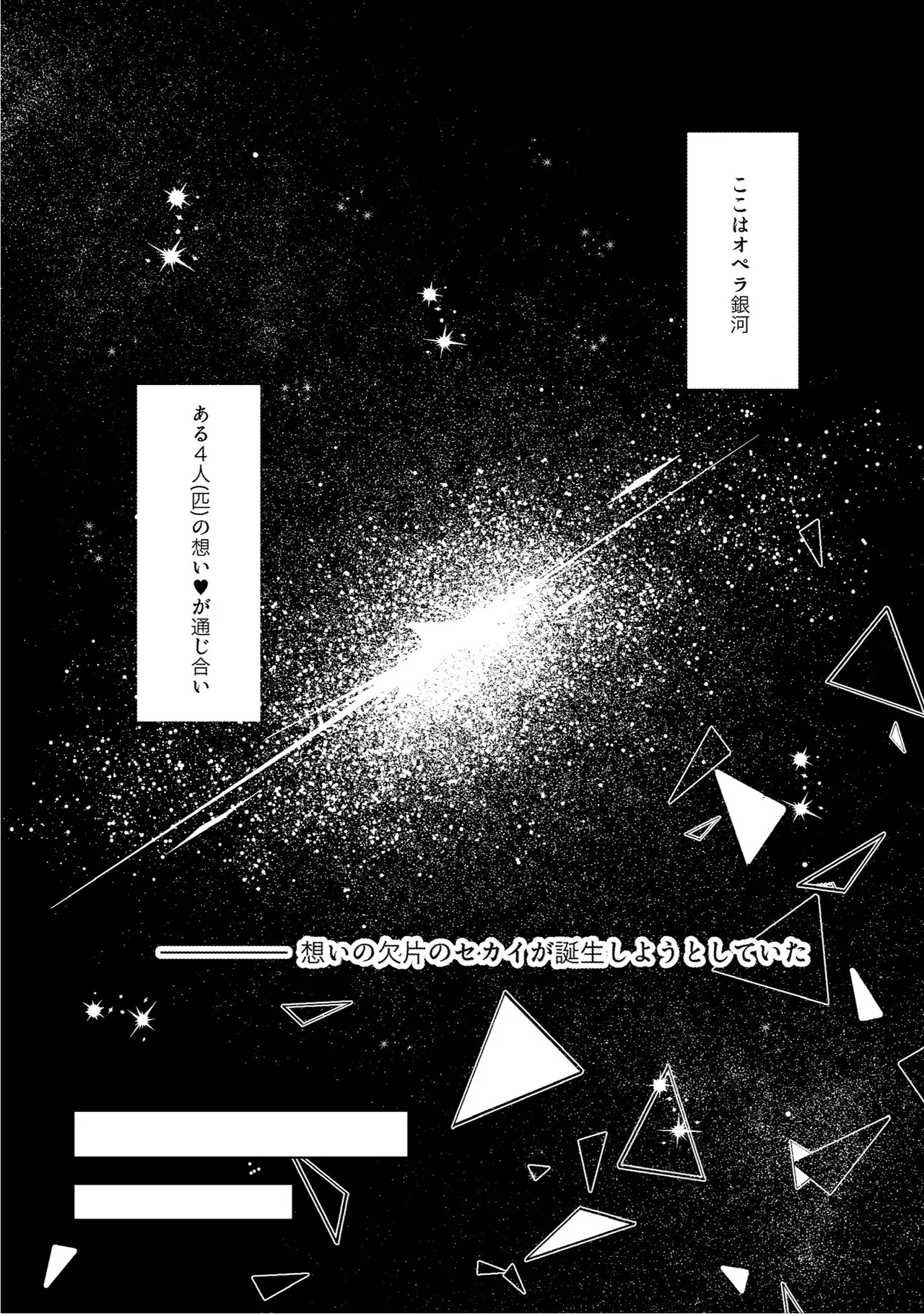 ラブプラネットでうちゅー交信中 Page.4