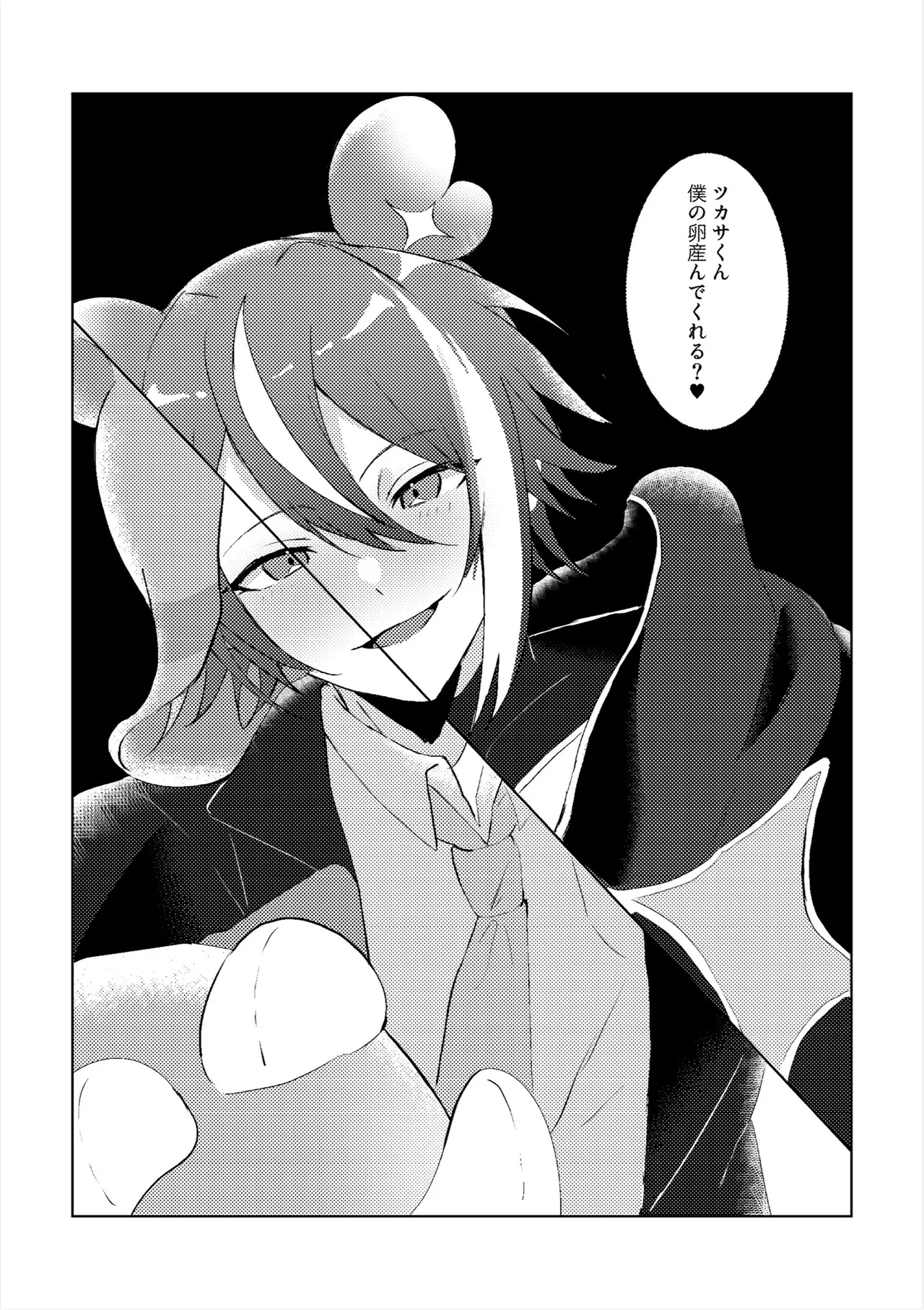 ラブプラネットでうちゅー交信中 Page.5