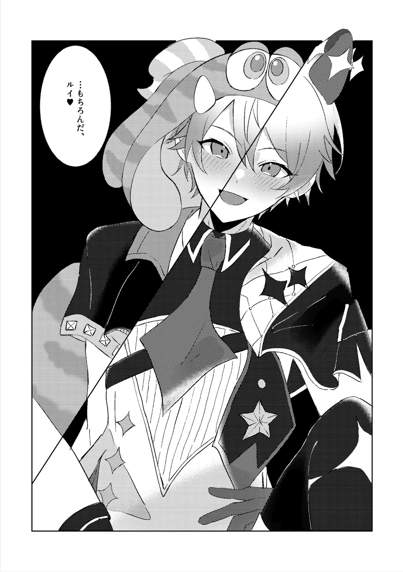 ラブプラネットでうちゅー交信中 Page.6