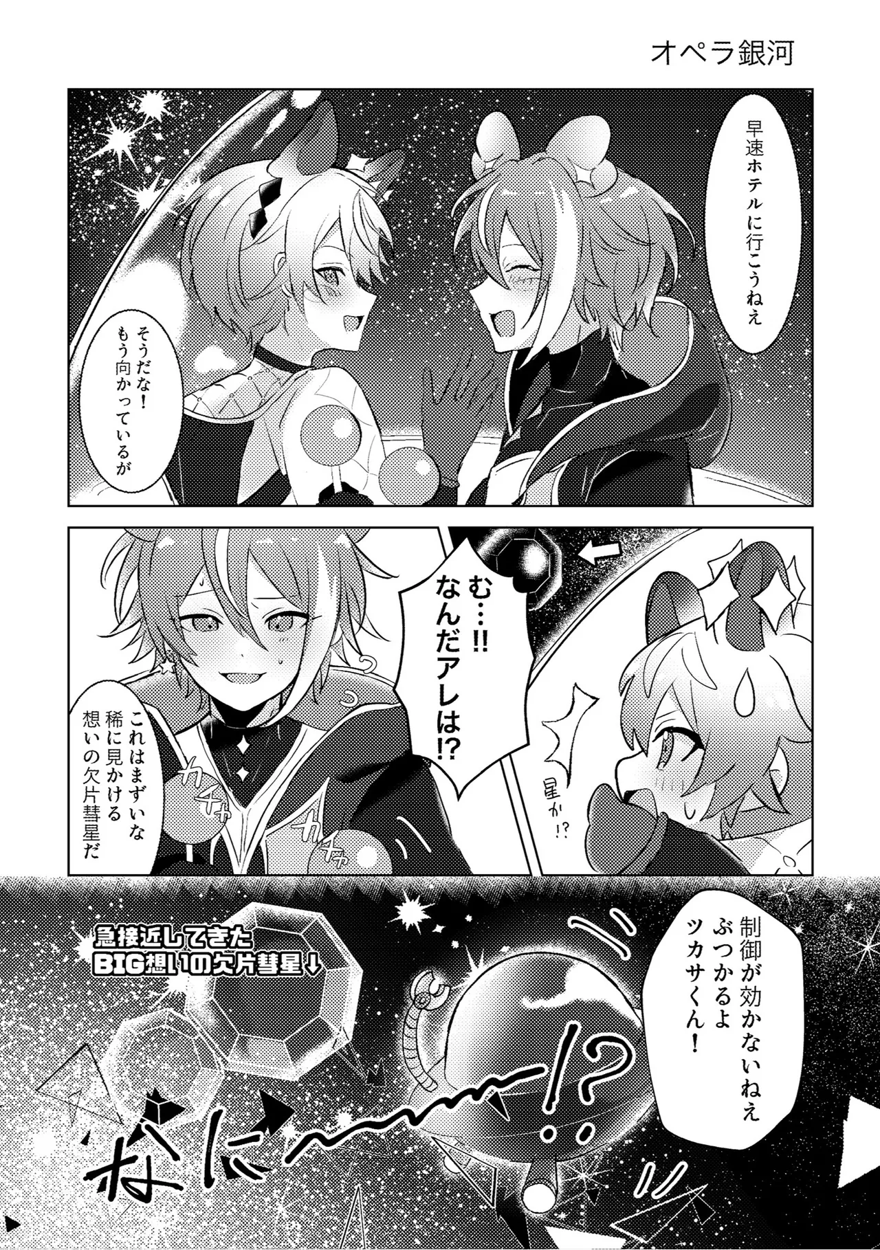 ラブプラネットでうちゅー交信中 Page.7